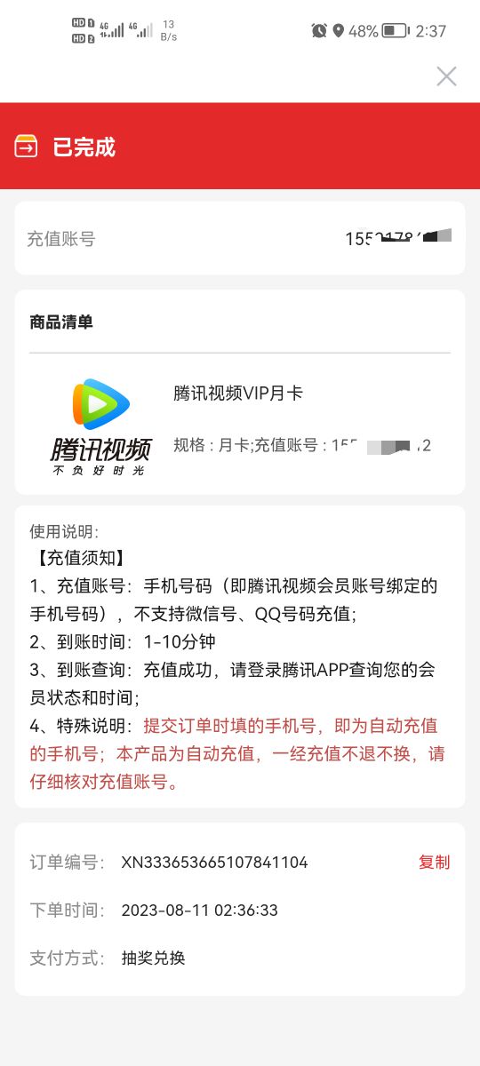 老哥们，这个武汉农农商中的腾讯视频是发券码到手机号码上吗？


84 / 作者:人是盲目的 / 