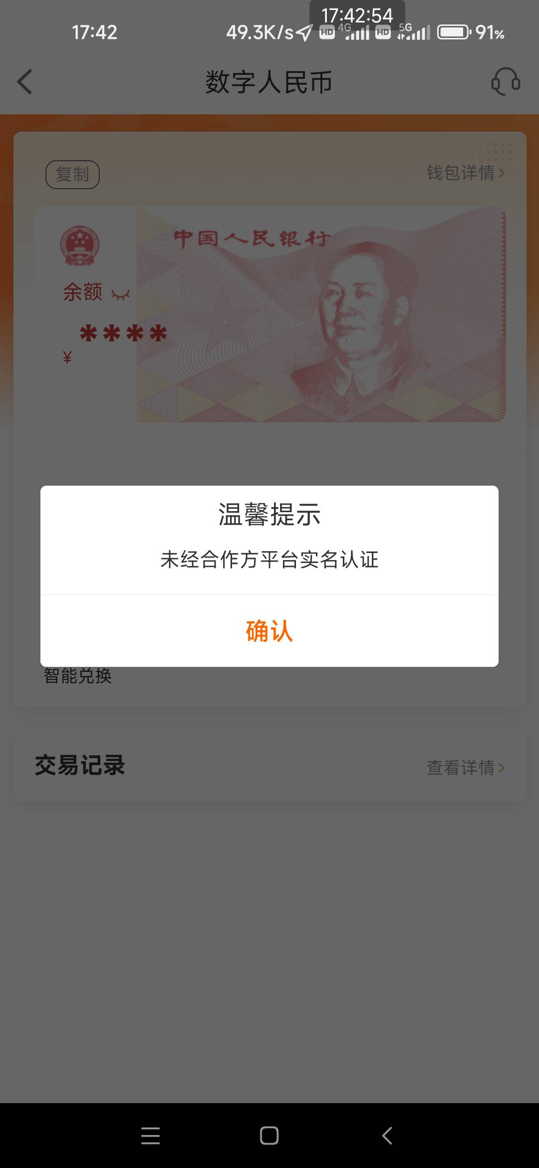 宁波银行绑数币提示这个是不是废了

100 / 作者:一.个人 / 