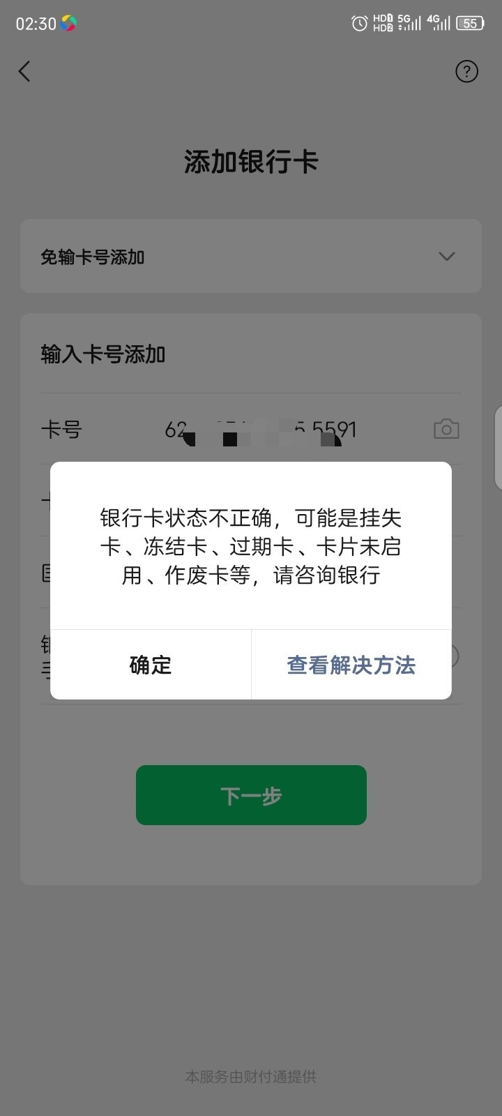 招商一类卡非柜快4年，刚来条短信还以为解除了，去微信绑卡还是显示这样，什么情况


0 / 作者:红透半边天 / 