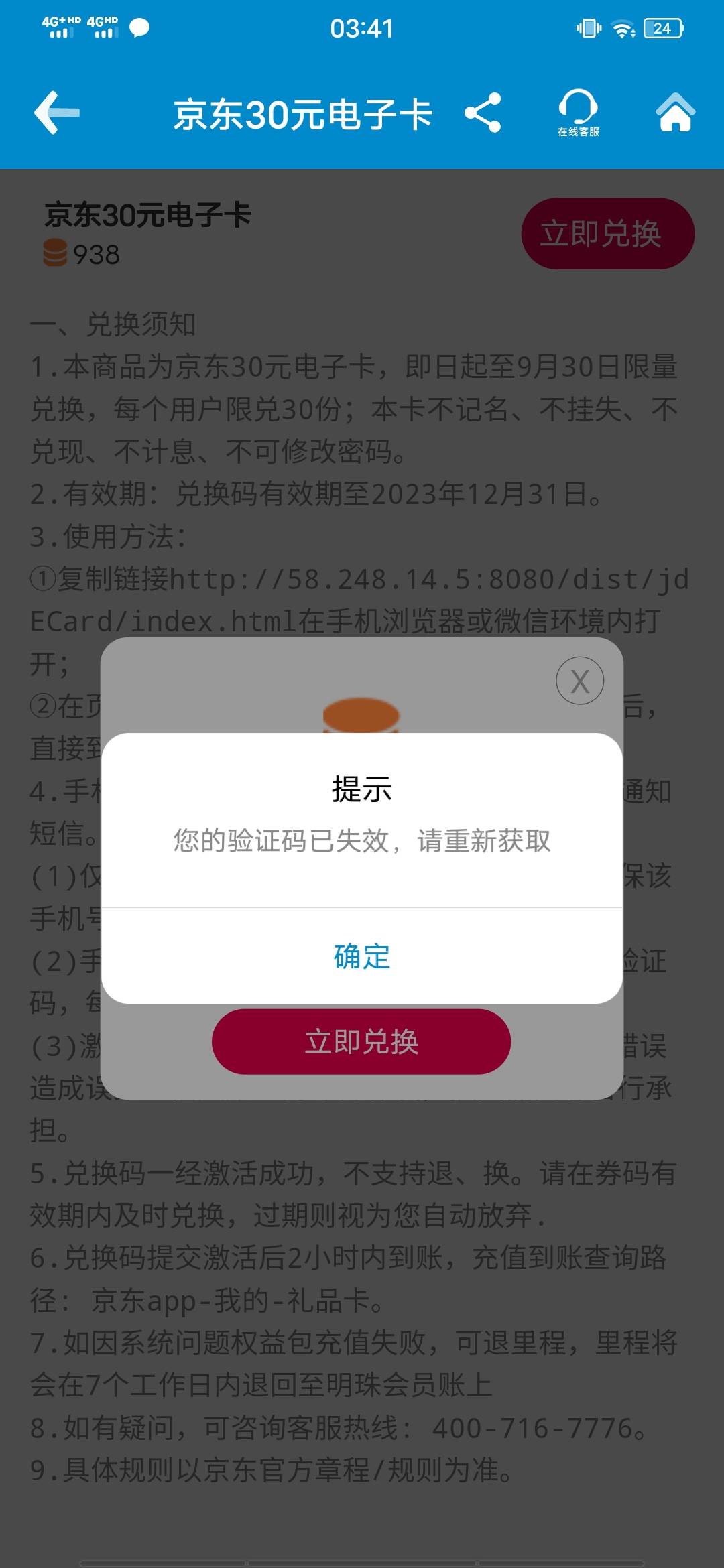 为啥兑换京东卡验证码一直失效？我发了好几次，秒填写了。一直错误！

33 / 作者:我的小圈子 / 