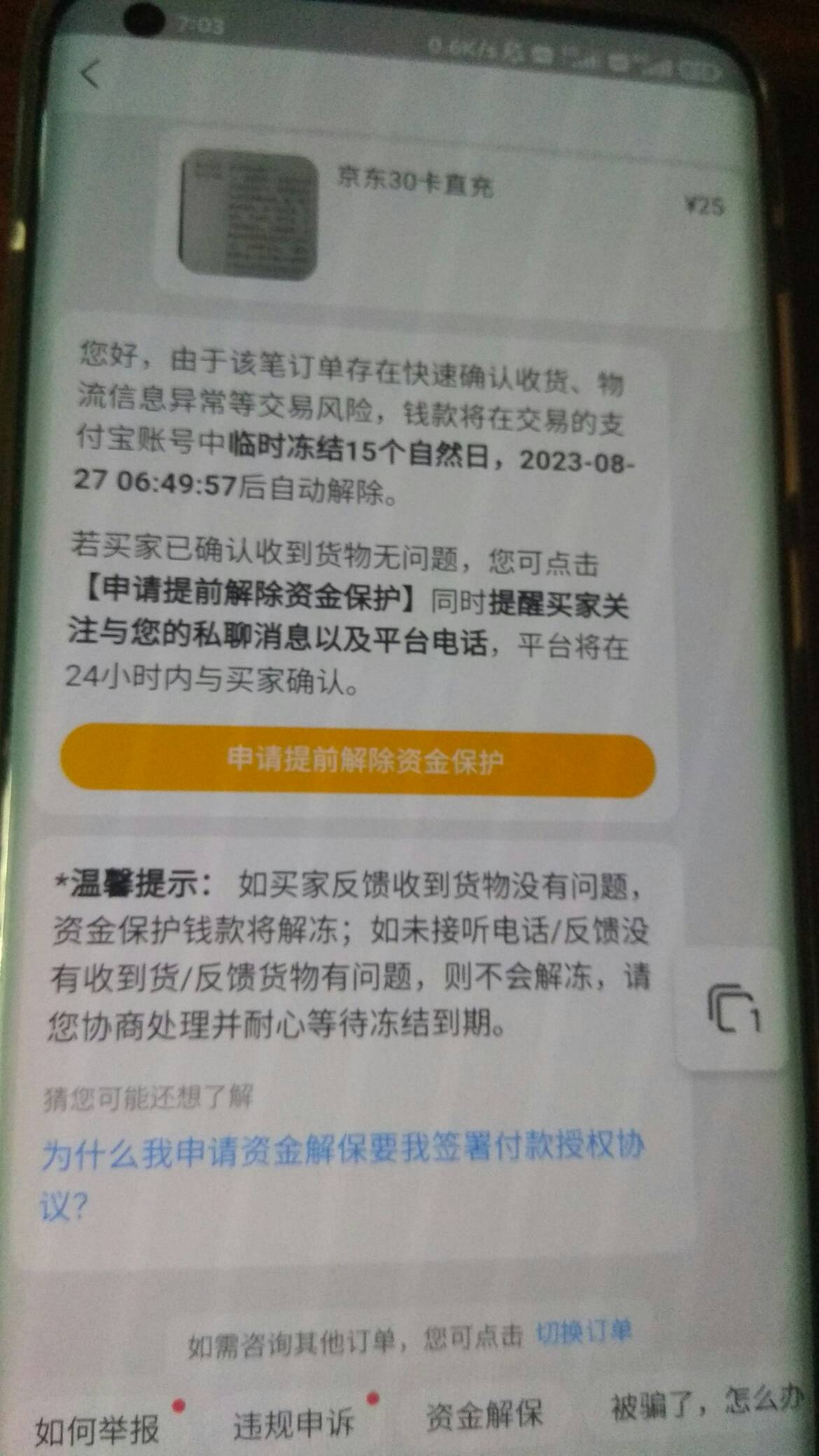 咸鱼真不是玩意，南航辛辛苦苦搞了30京东卡，卖了25，直接给我冻结15天，美滋滋的早饭38 / 作者:泰坦尼克号 / 