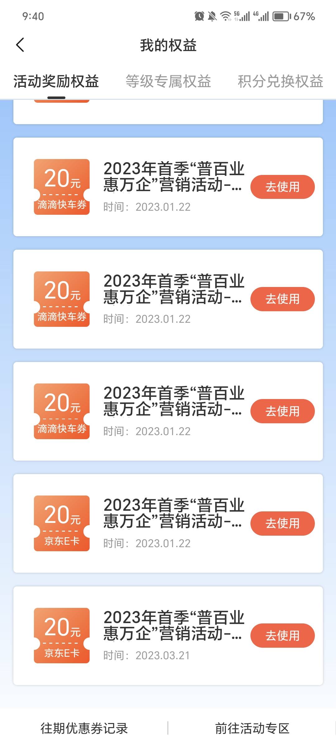 话说当时抽了十几次，最高的也就是50滴滴券一次破百都没得

73 / 作者:规矩的男人 / 