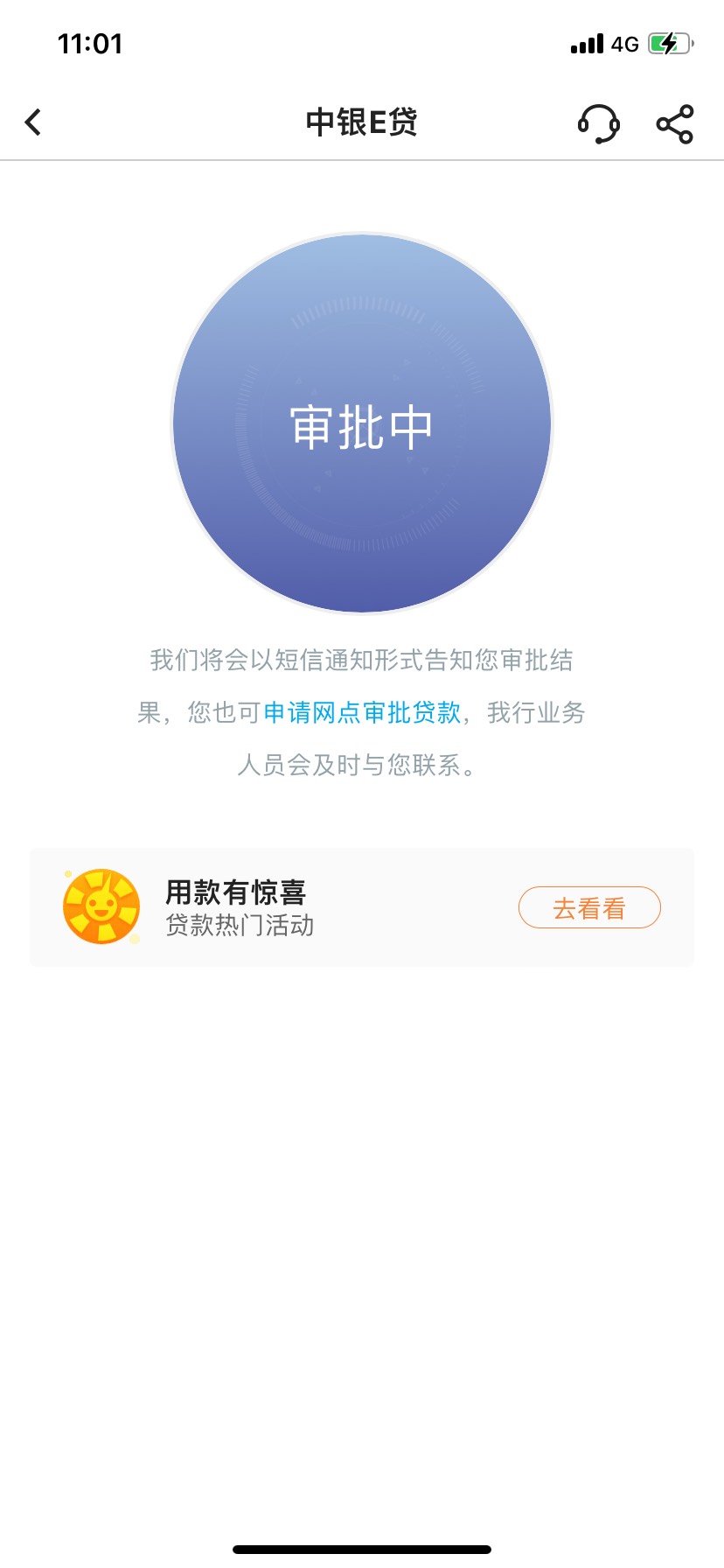 老哥们 中银e贷凌晨两点申请的到现在还在审批中 以前都是秒拒 是周末不审核吗 还是有7 / 作者:小鲤鱼跳龙门 / 