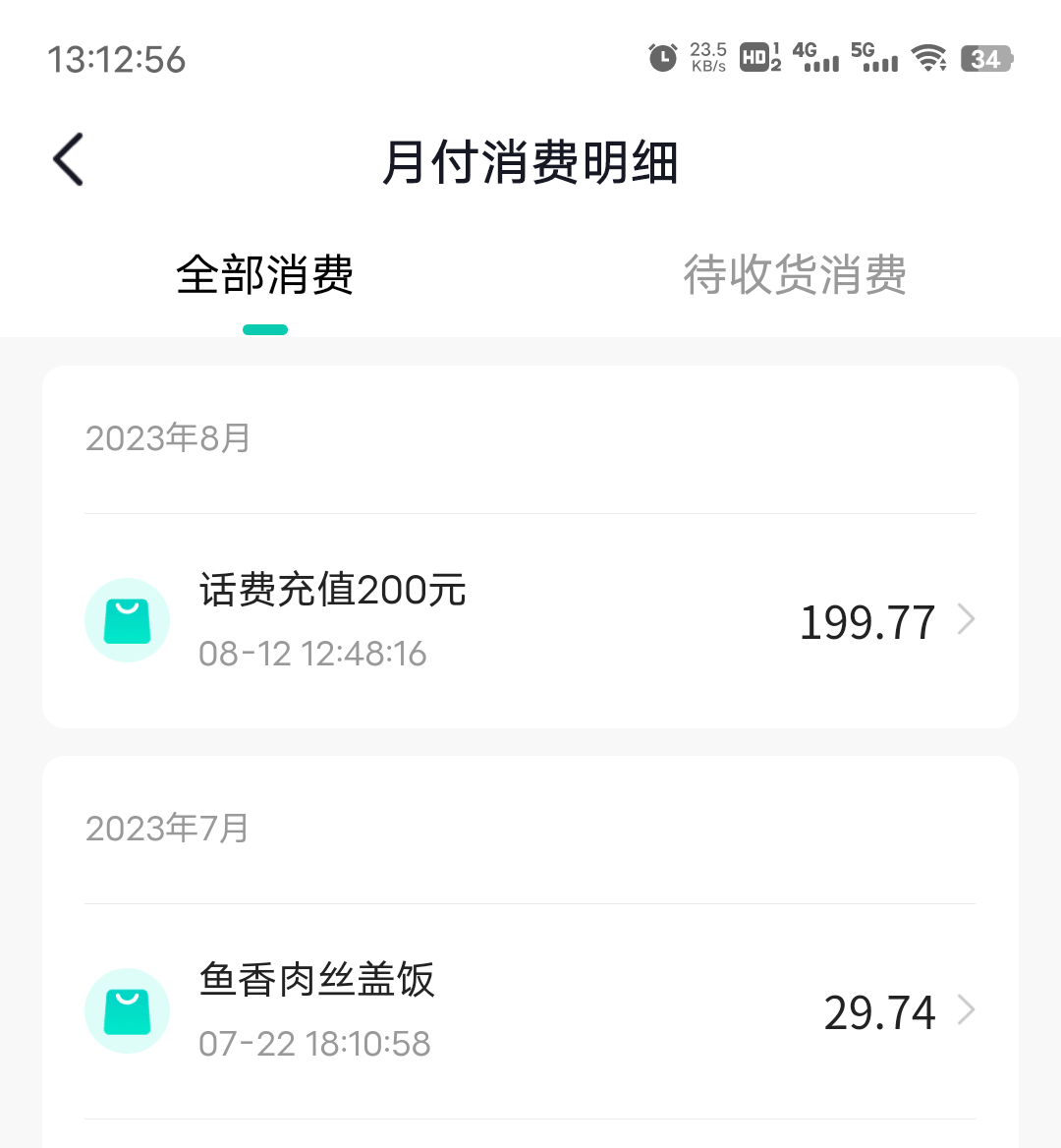 抖音月付风控大半个月终于发出来了，还剩200额度直接充了话费

37 / 作者:梦里啥都有啊 / 