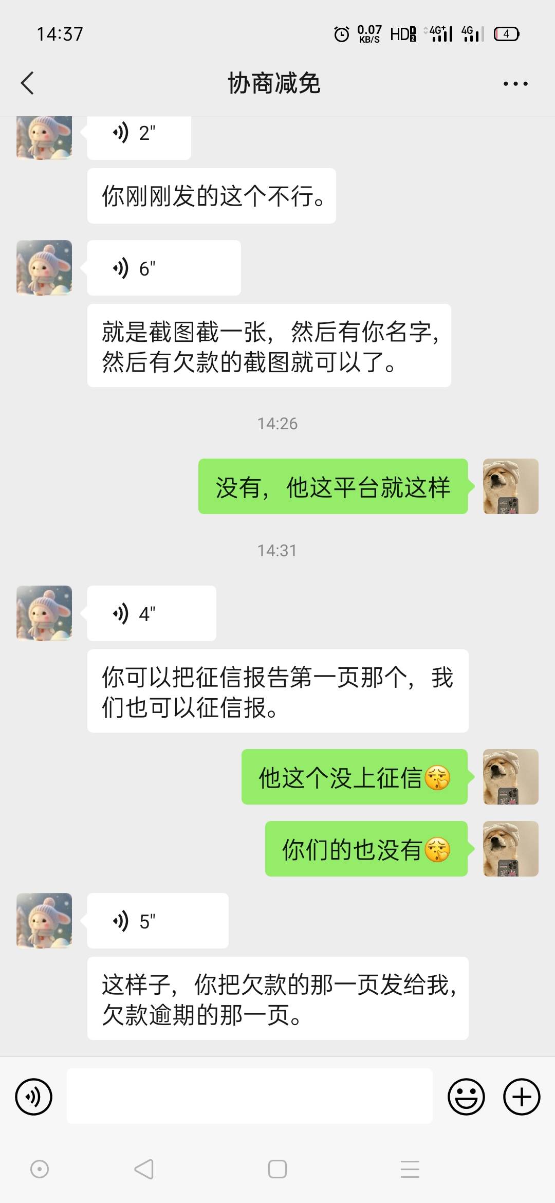 花呗的催，说是可以减免罚息，要我给他我在其他平台有负债的截图，说帮我申请，保真吗24 / 作者:言默 / 