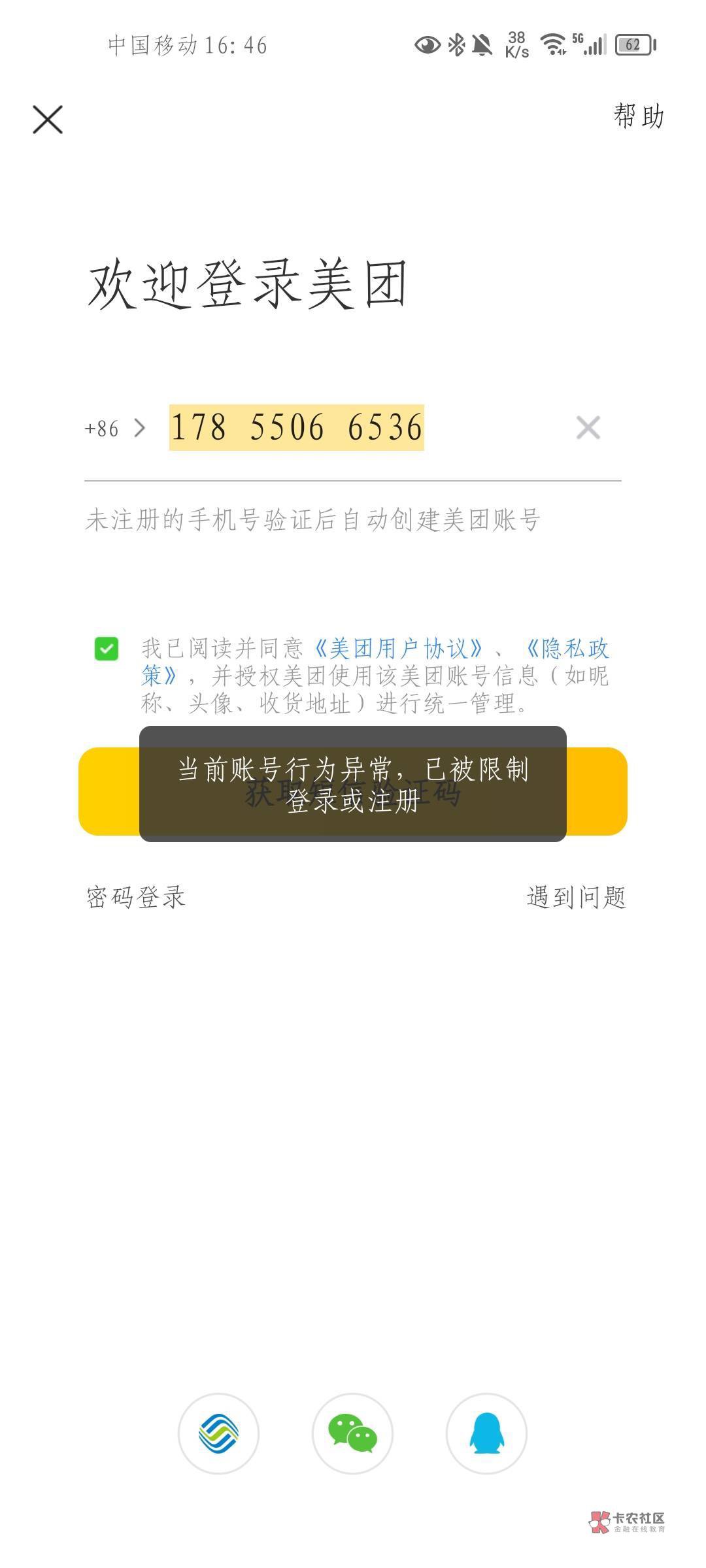 通过微信小程序注册，然后app登录。这是被拉黑了。（只能一次。）在想注册除非换设备79 / 作者:缘分不如意 / 