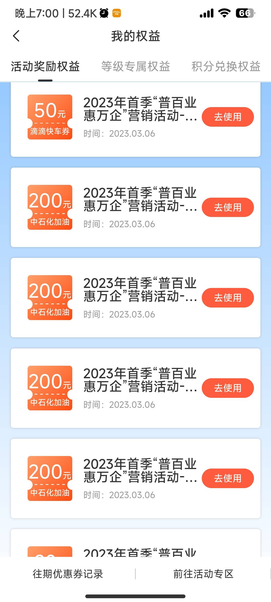 惠董你之前看不到的都出来了，就搞了400毛，滴滴全部过期了，油卡e卡都能用


58 / 作者:天不生夫子 / 