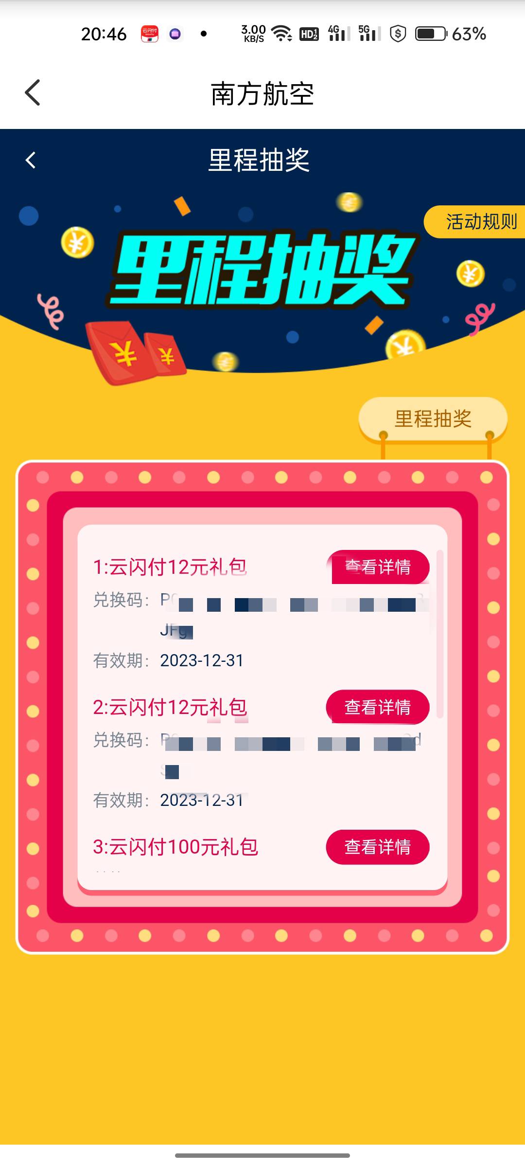 南航1200里程抽到4个礼包，一个100和60，两个12，早知道之前的号不兑换京东卡了。


87 / 作者:後知_後覺 / 