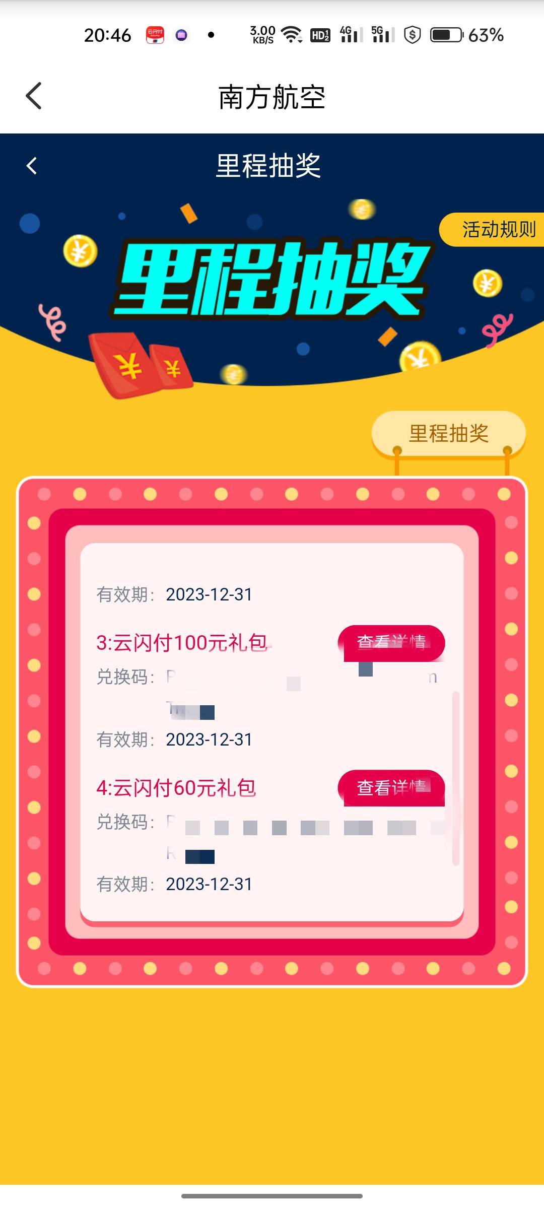 南航1200里程抽到4个礼包，一个100和60，两个12，早知道之前的号不兑换京东卡了。


94 / 作者:後知_後覺 / 