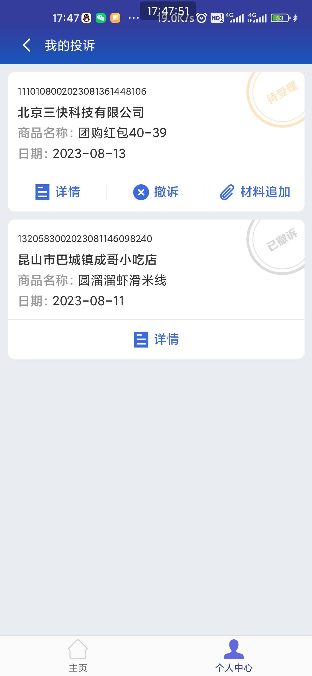 这美团没经过我允许私自给我退款。老哥们，我已经上315平台举报了，大家一起上

36 / 作者:奥ㅤ / 