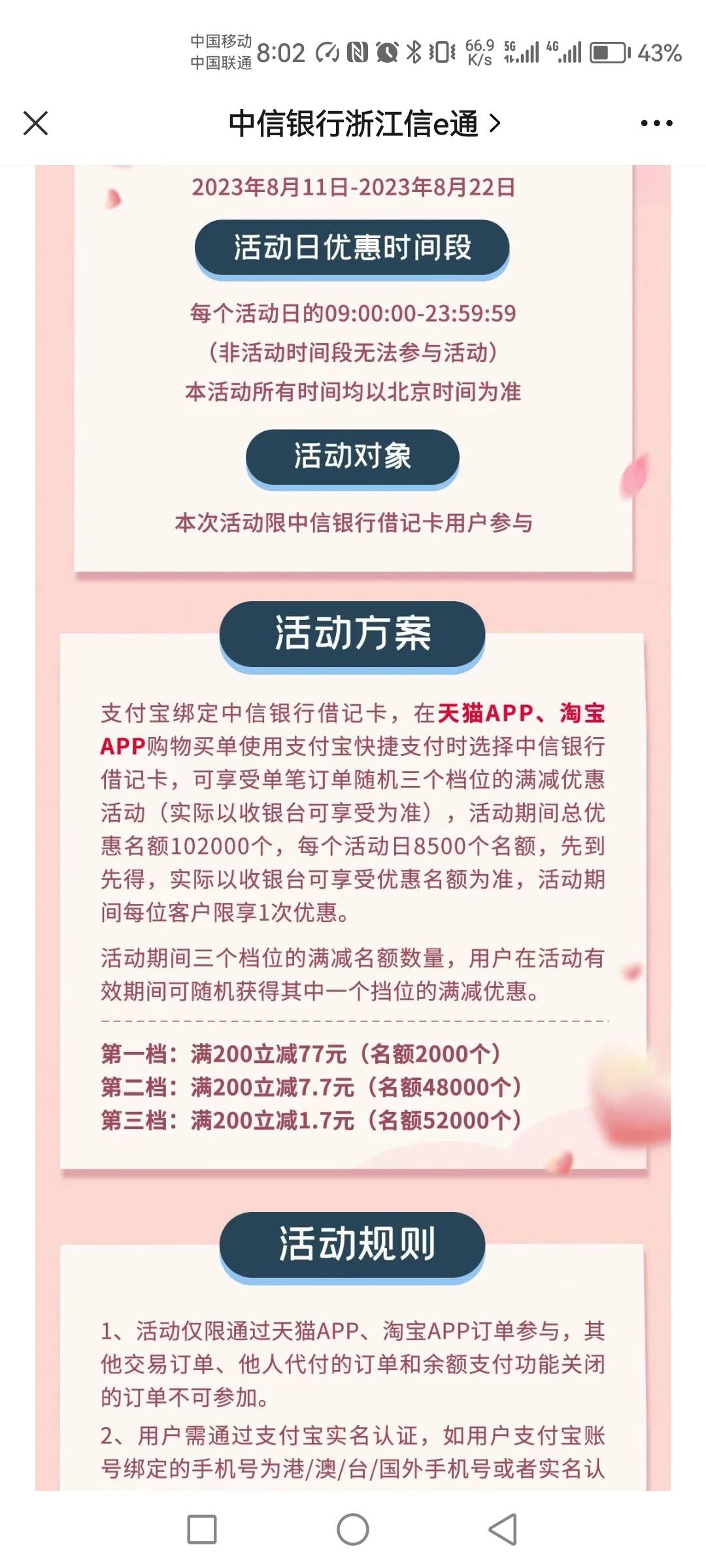 低保，今天什么都没申请到，就抢到了中信200减77好一点

0 / 作者:你好！陌路人 / 