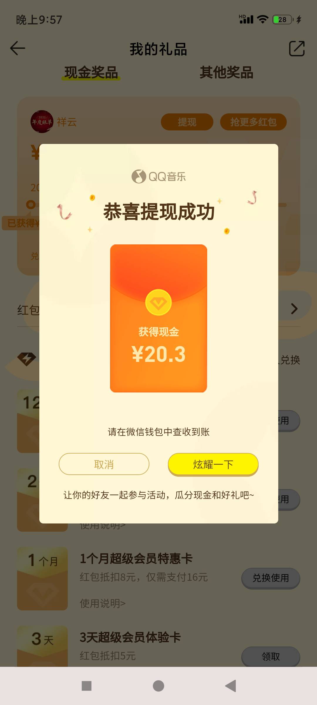 qq音乐确实有水，新号必须是首次9块钱以上才行

不是新号，而是没有授权过的vx号或者q99 / 作者:和平之月 / 