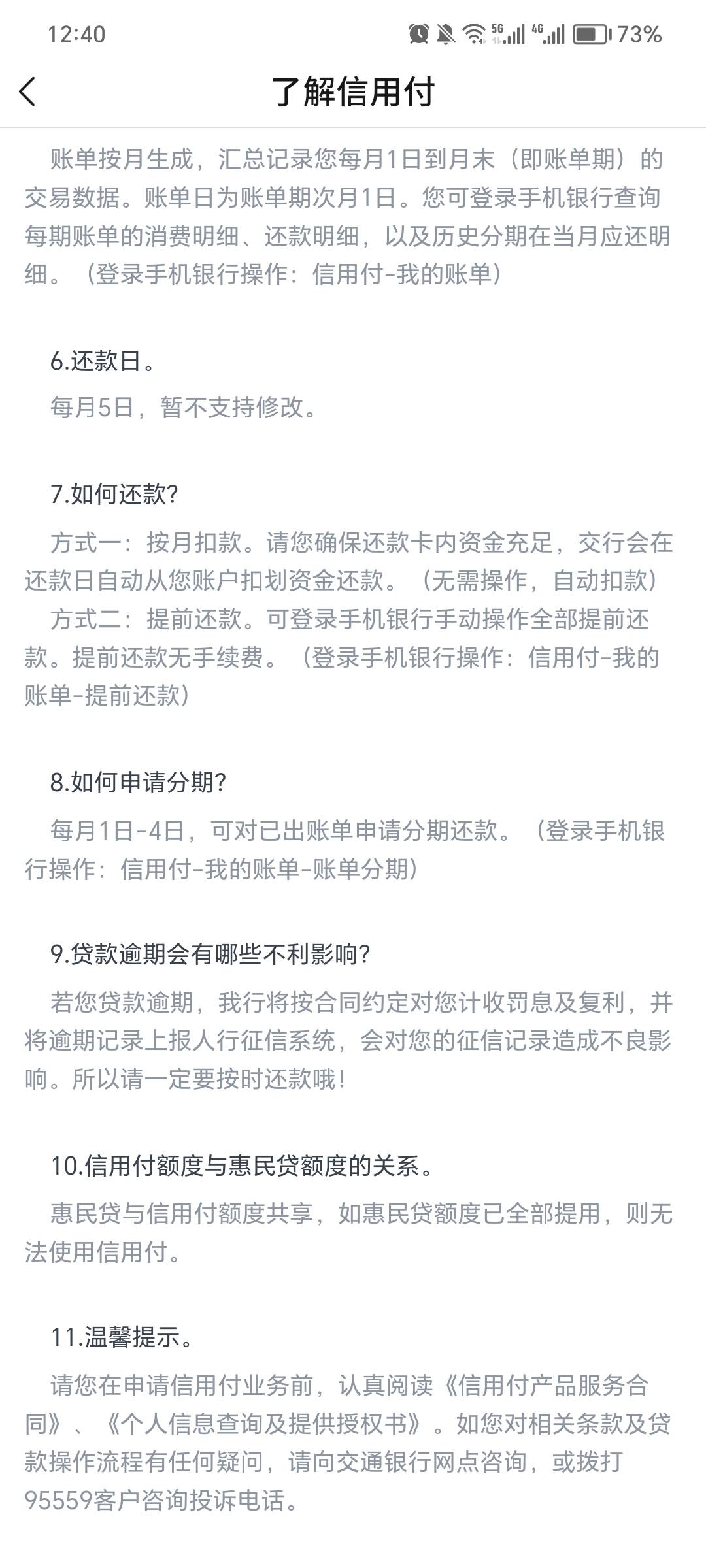 会不会因为这个信用付和那个惠民贷额度通用的关系，我只显示提款达标玲100的，但是惠3 / 作者:规矩的男人 / 