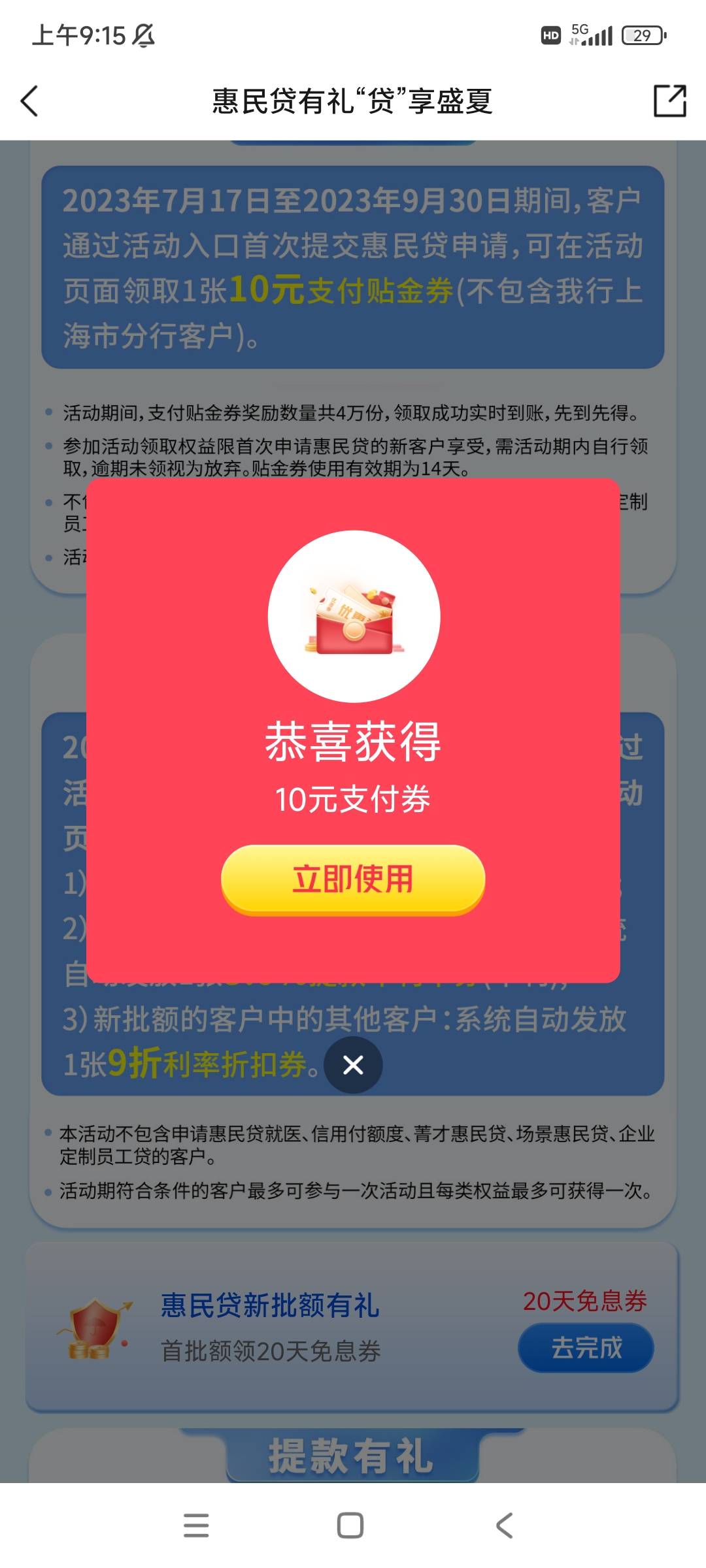 交行APP 搜索惠民贷
10贴金券
（刚出和上次小程序不冲突）
微信零钱充值直接抵扣

14 / 作者:依念之间 / 