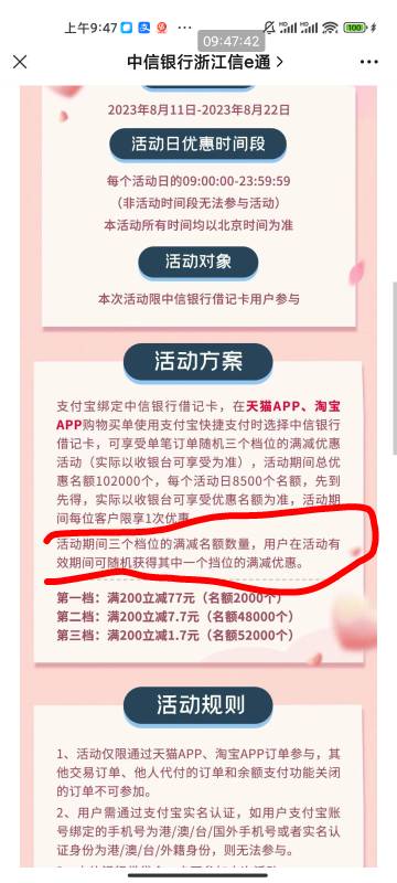 中信优惠3个档位都是随机获得的 比如你卡点1.7或者7.7好几天就是77名额没了 

57 / 作者:梦屿千寻ོ꧔ꦿ / 