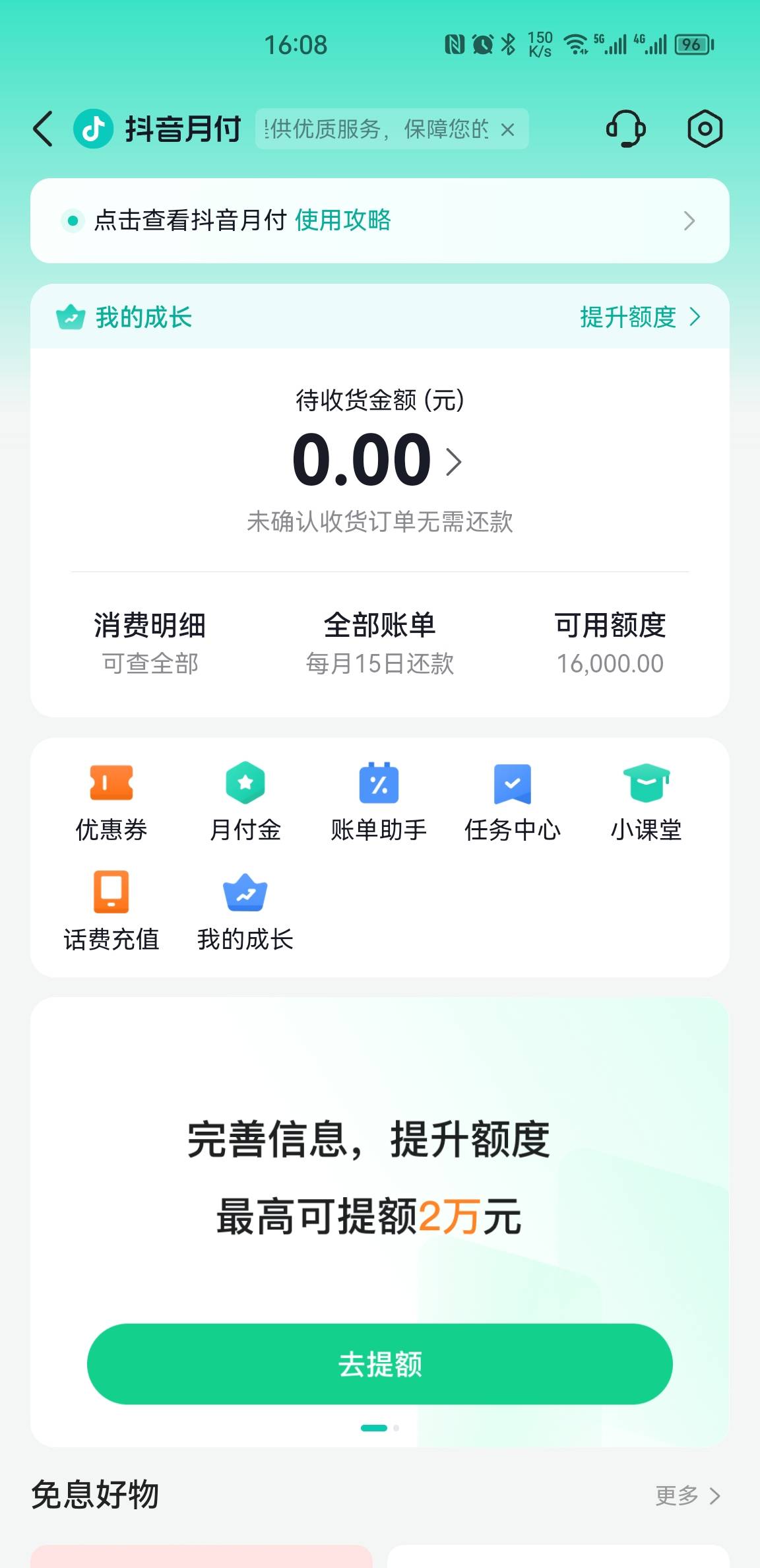 抖音月付，P了个房产证，额度蹭蹭涨，但是怎么T呢？


34 / 作者:百毒不侵鸭 / 