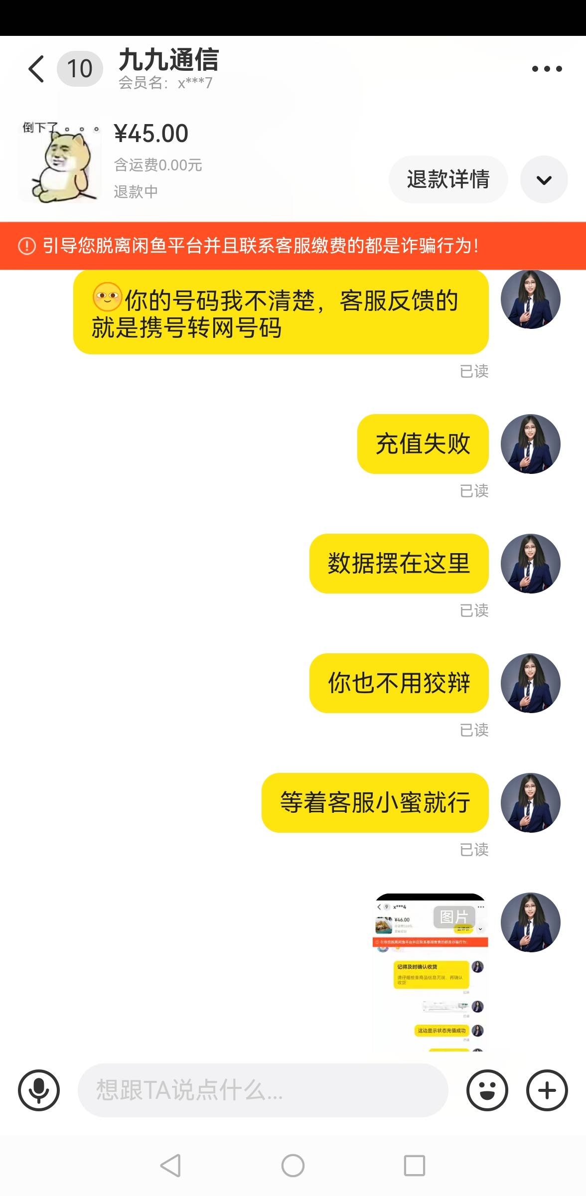 这个女的真的恶心，携号转网还来找代充，第一天就信誓旦旦说自己不是也没有停机，等了34 / 作者:呼呼吖 / 