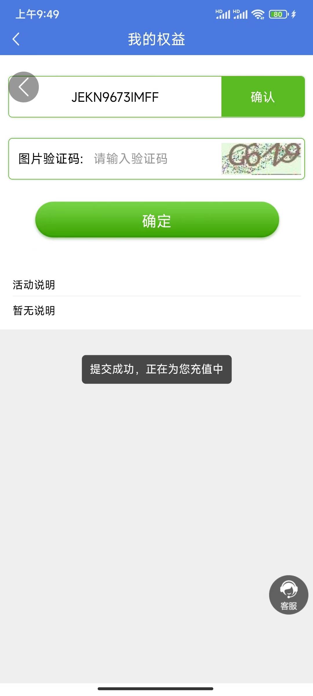 惠懂你油卡充值成功会显示成功，上周六9点50充，今天10点57到



89 / 作者:佐野由真 / 