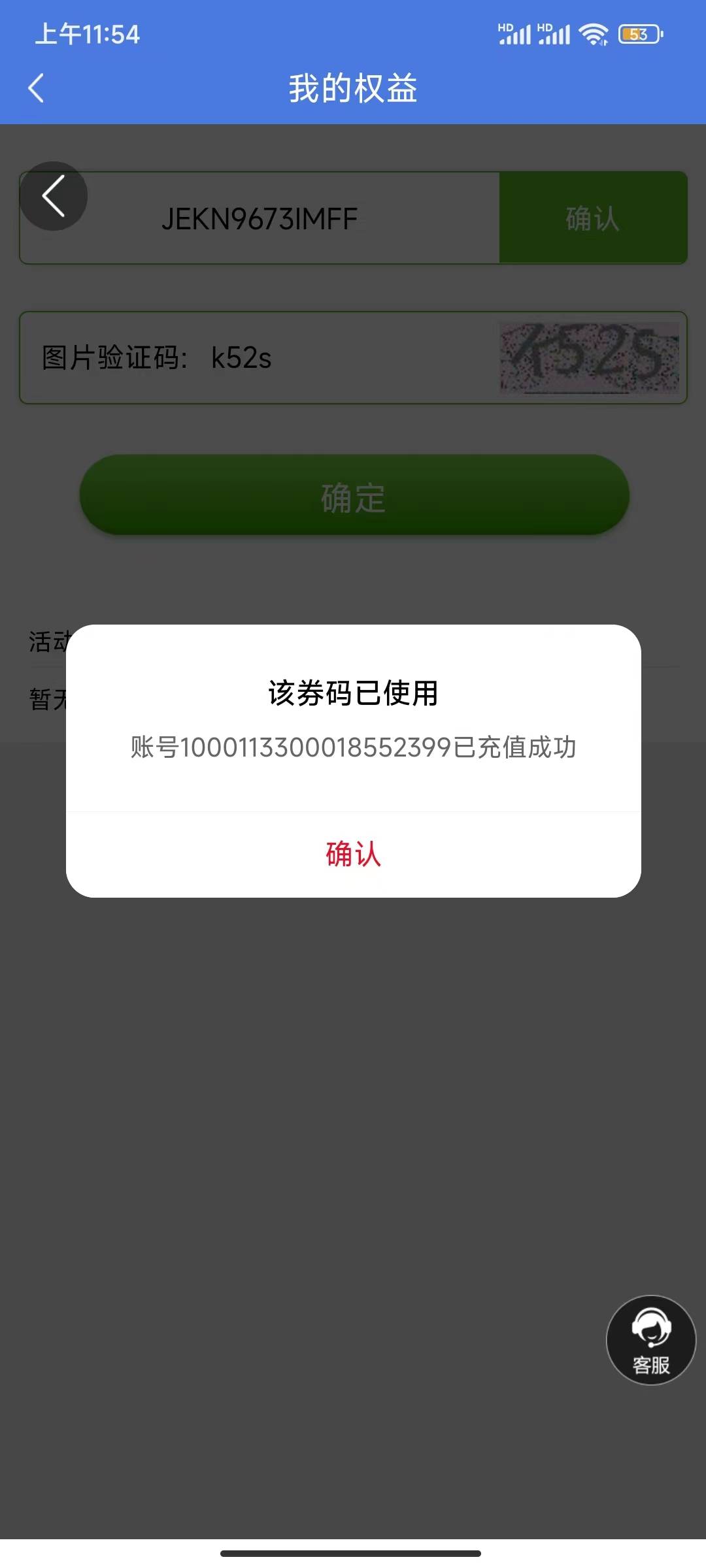 惠懂你油卡充值成功会显示成功，上周六9点50充，今天10点57到



59 / 作者:佐野由真 / 