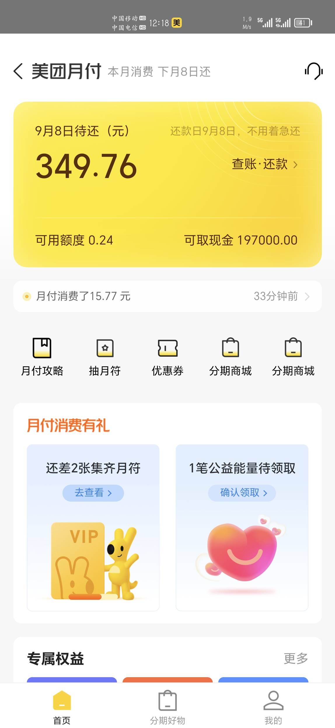 美团月付不还是不是不上信用报告

81 / 作者:小汤圆. / 