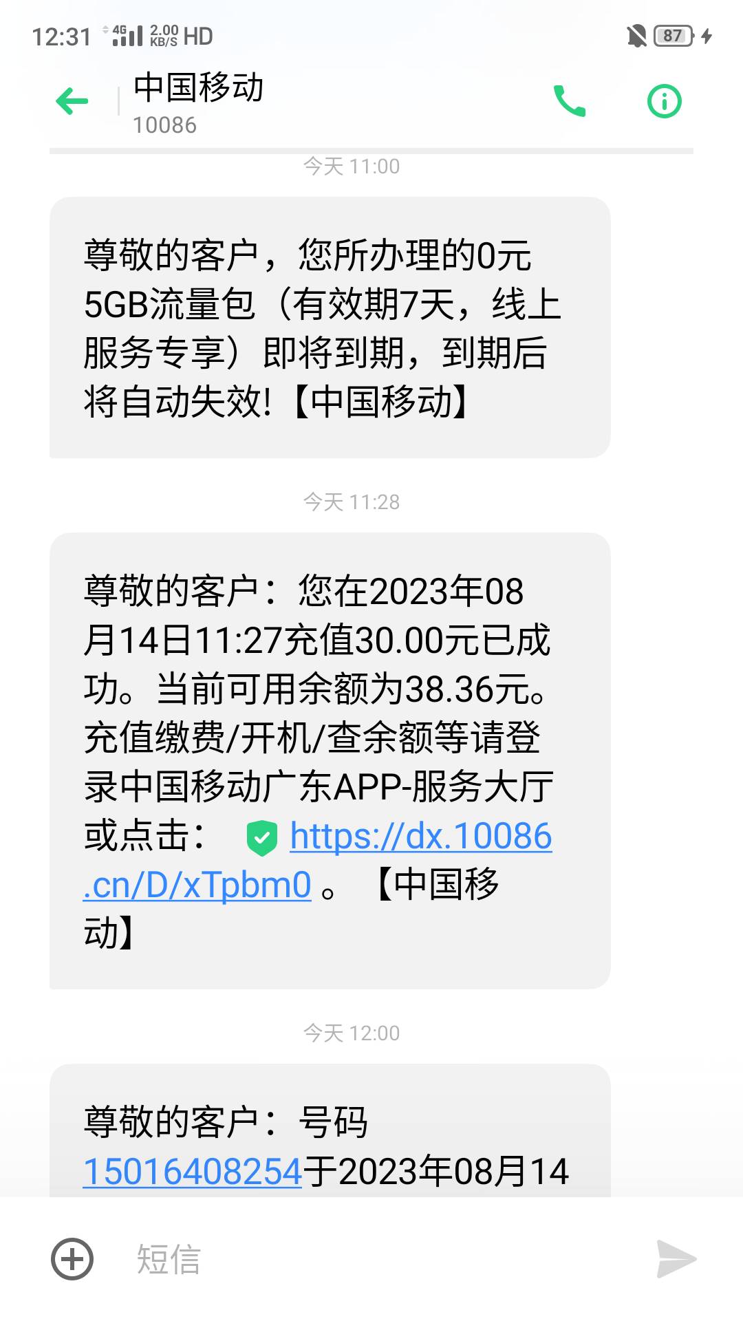 今天莫名其妙收到30元话费，有谁知道是什么活动送的吗

94 / 作者:何日到岸 / 