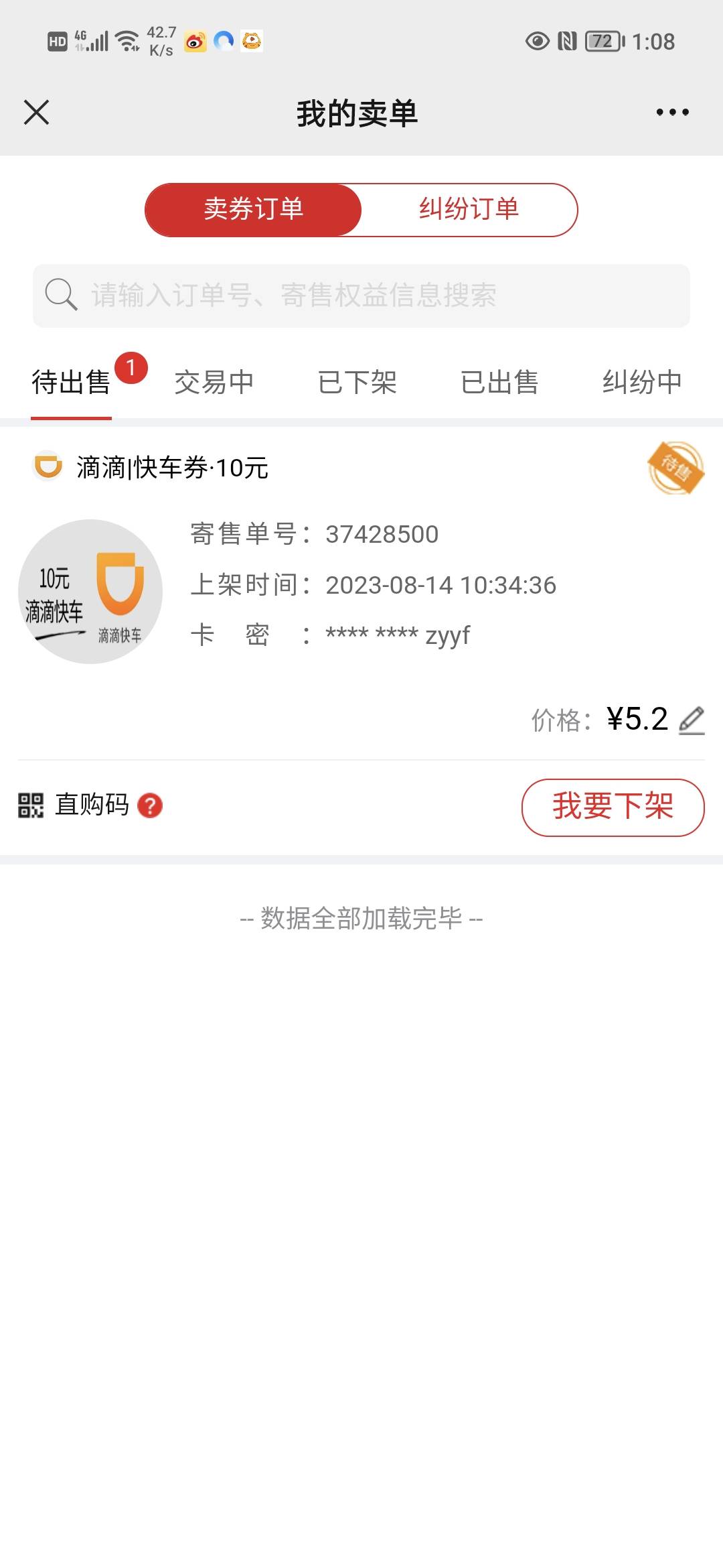 滴滴快车两张10元，13出有没有收的

52 / 作者:方向感、 / 