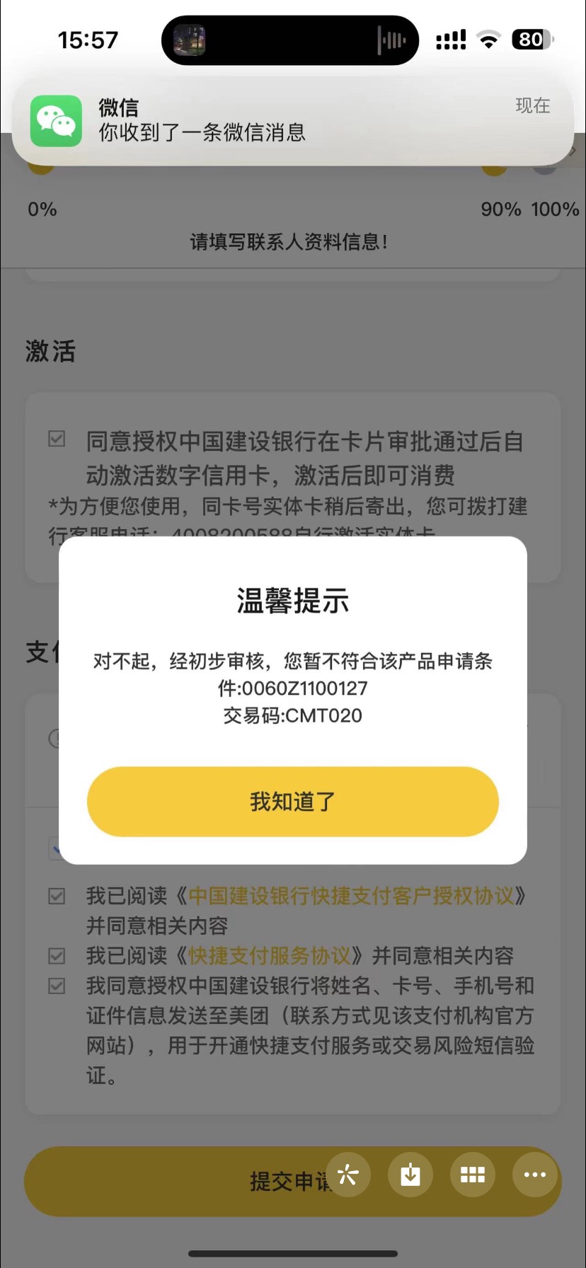 老哥们，建行美团卡审都没审直接秒拒，推了2次都是这样。有必要继续推吗

72 / 作者:ZFL282263 / 