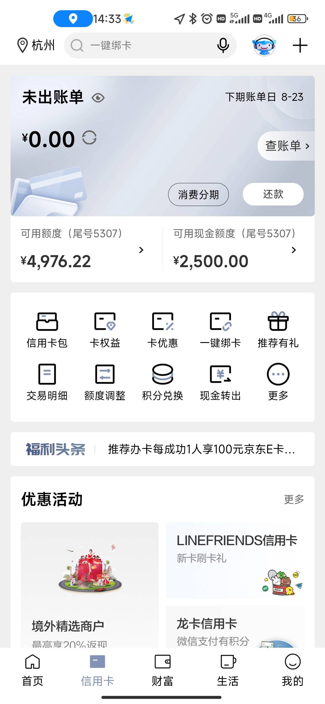 面签通过5000菜卡，怎么你们都有立减金啊

92 / 作者:明明哦和红 / 