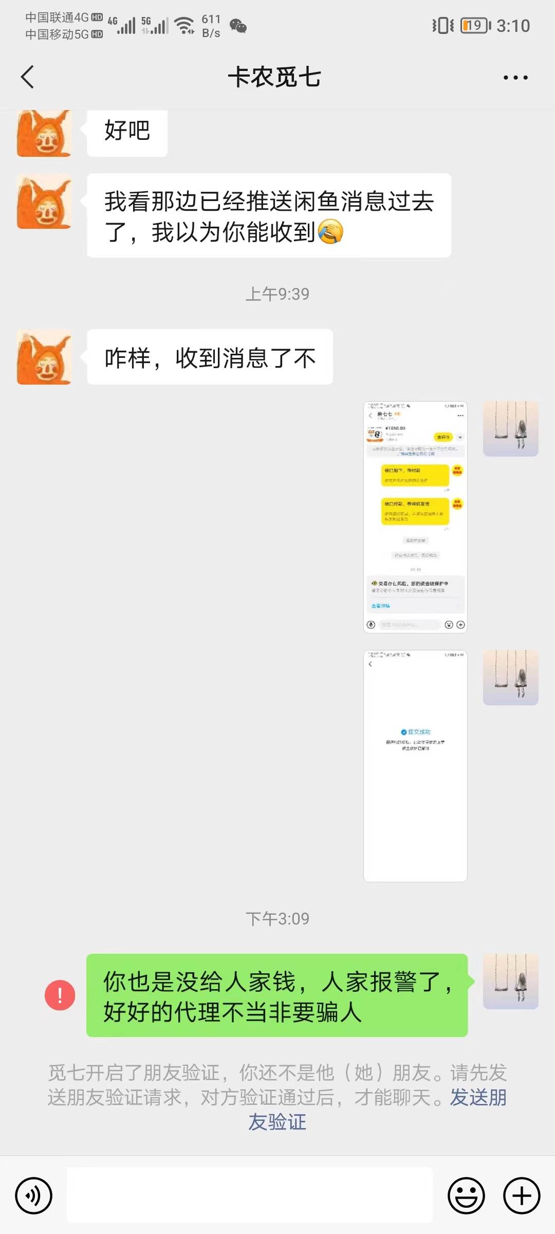 连骗子中介都知道走鱼交易才安全，为什么真正的下单人却不走呢。都是血汗钱啊，哎。。29 / 作者:米家真有品 / 