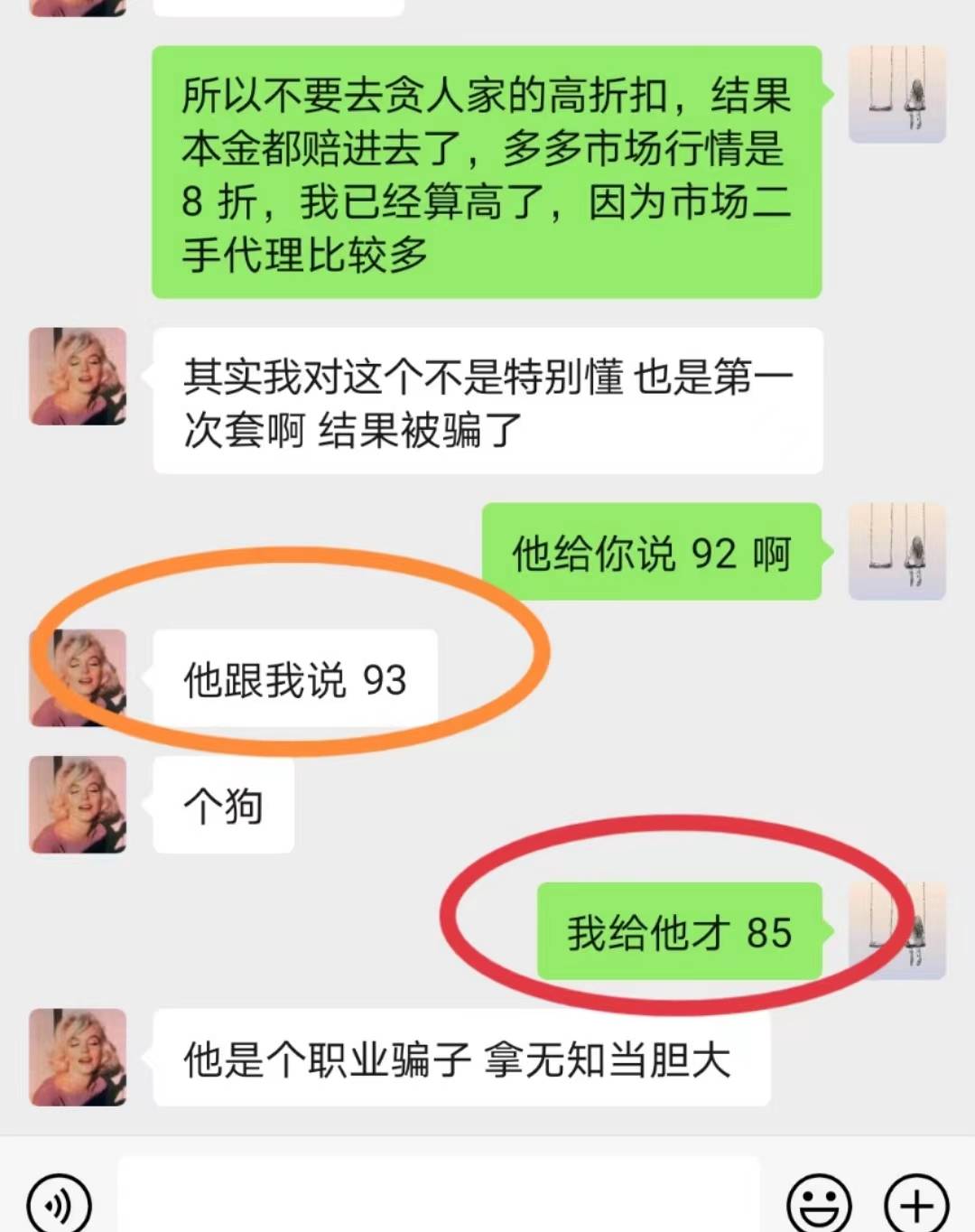 连骗子中介都知道走鱼交易才安全，为什么真正的下单人却不走呢。都是血汗钱啊，哎。。76 / 作者:米家真有品 / 