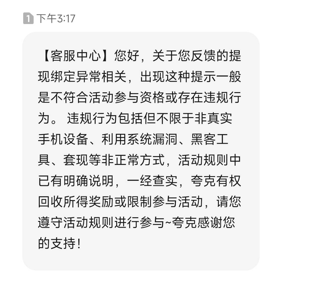 被夸克白嫖了，夸克绑定不了支付宝跟客服反馈这b样

25 / 作者:萨满 / 