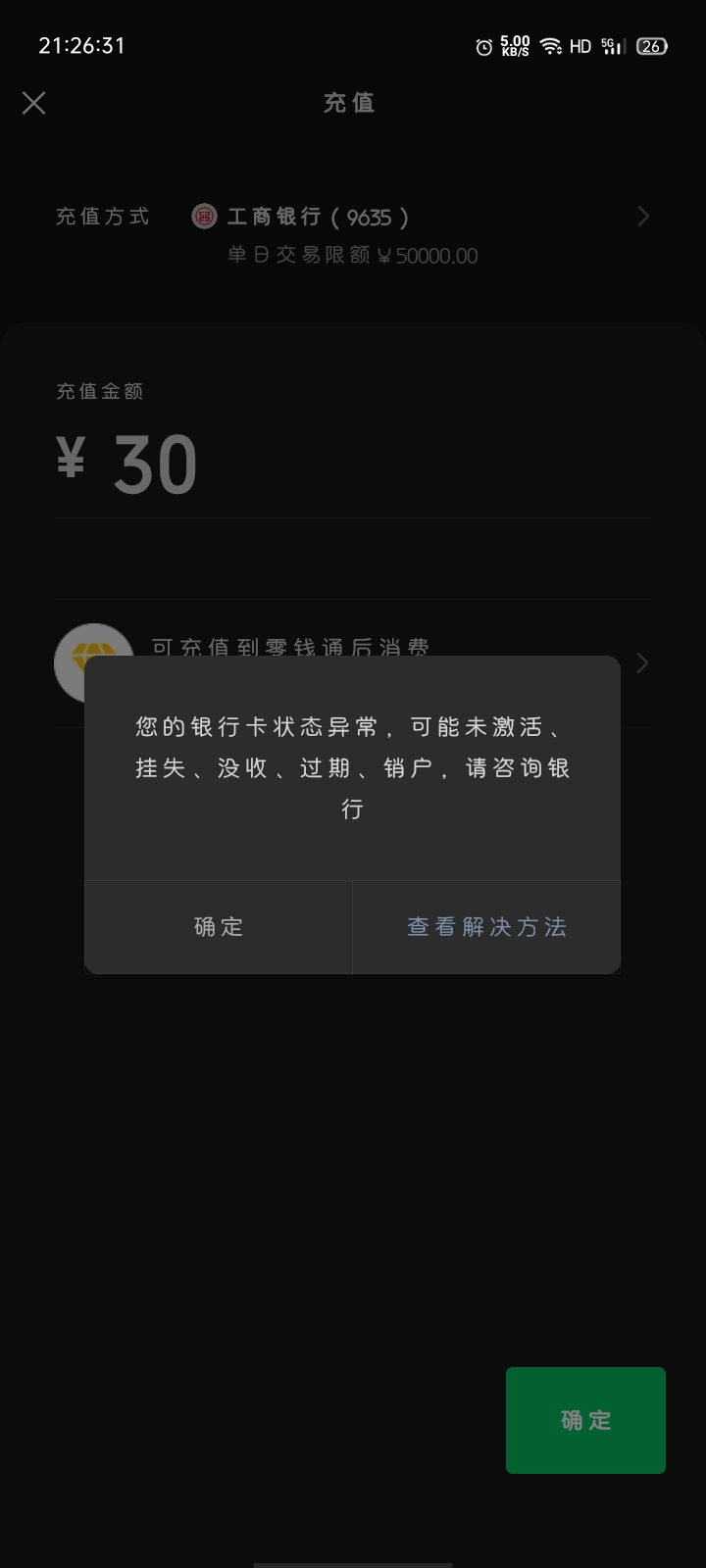 工商从这样变成了银行拒绝该交易是啥意思

26 / 作者:小许好困7 / 