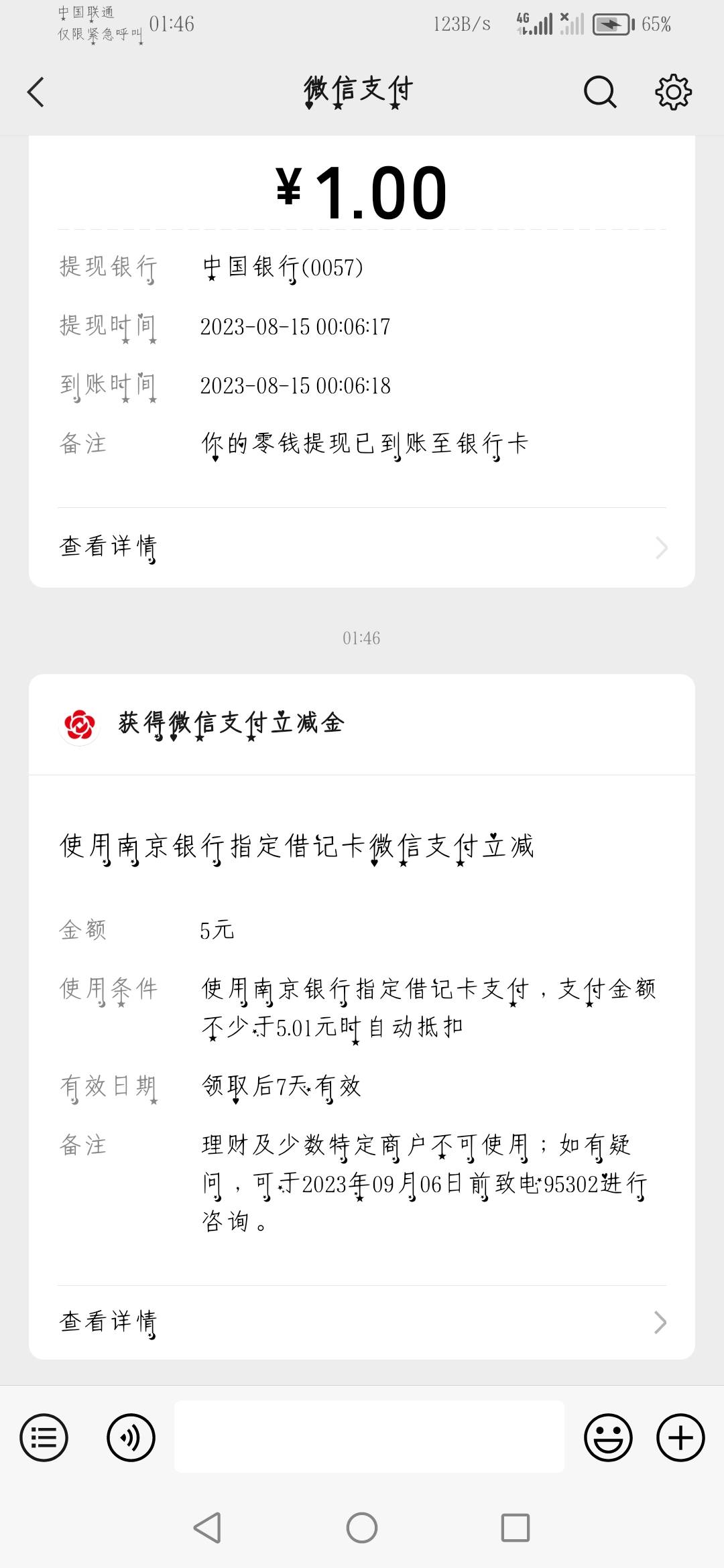 南京银行绑小号  大号绑定过得先解绑  得5

11 / 作者:不煽情 / 