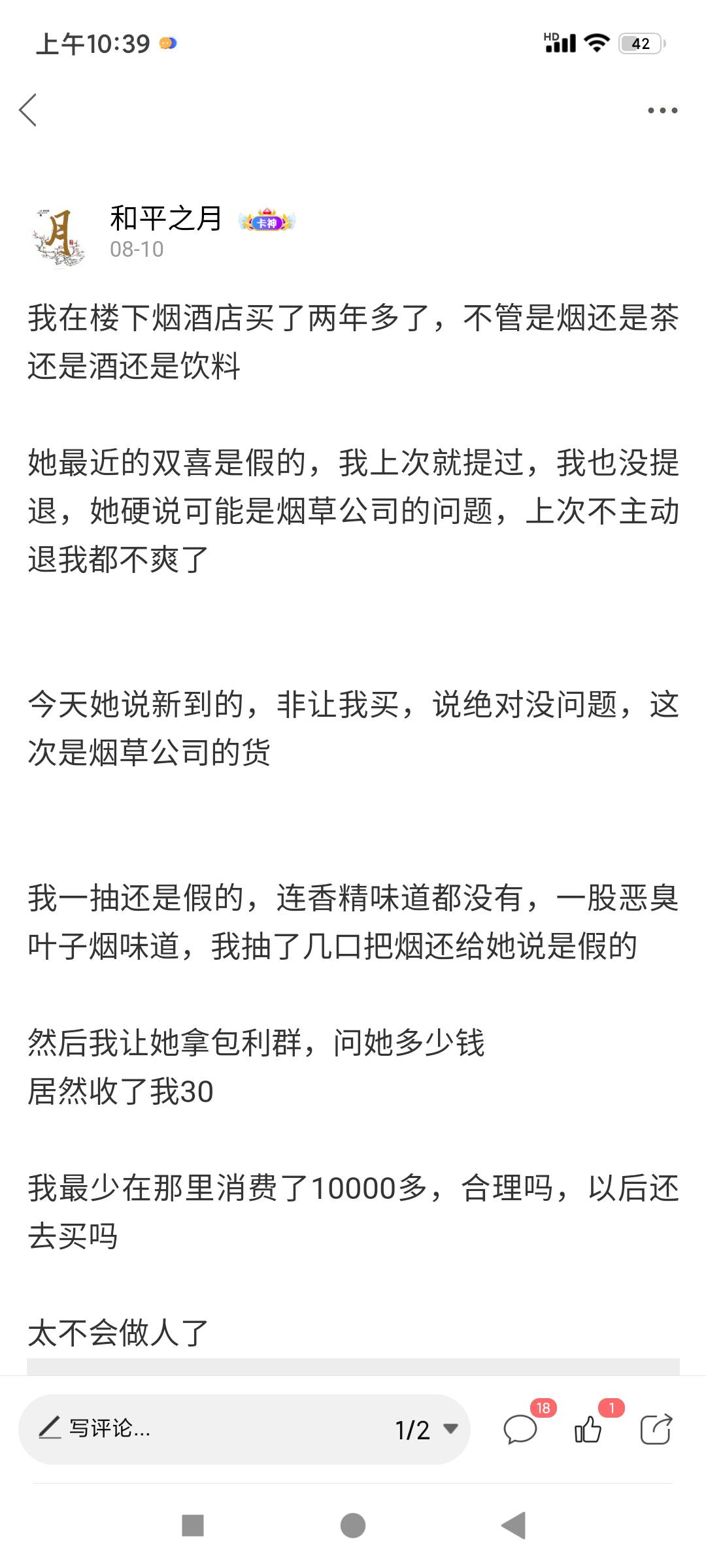 老哥们请你们评评理

先看下面两张图

是我前几天发的帖子，这个烟酒店是我搬家开始一53 / 作者:和平之月 / 