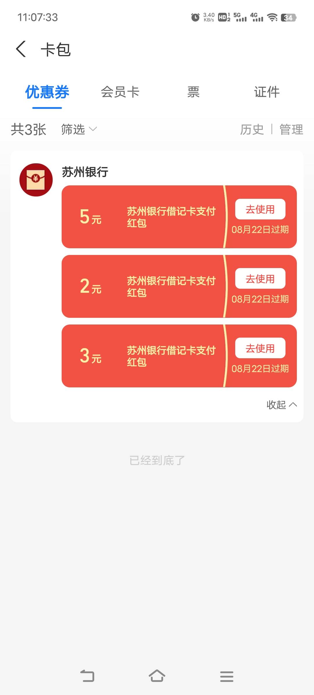 支付宝农信日，只有一张苏州卡能领，其他一张也没有。

81 / 作者:晓诚哟 / 