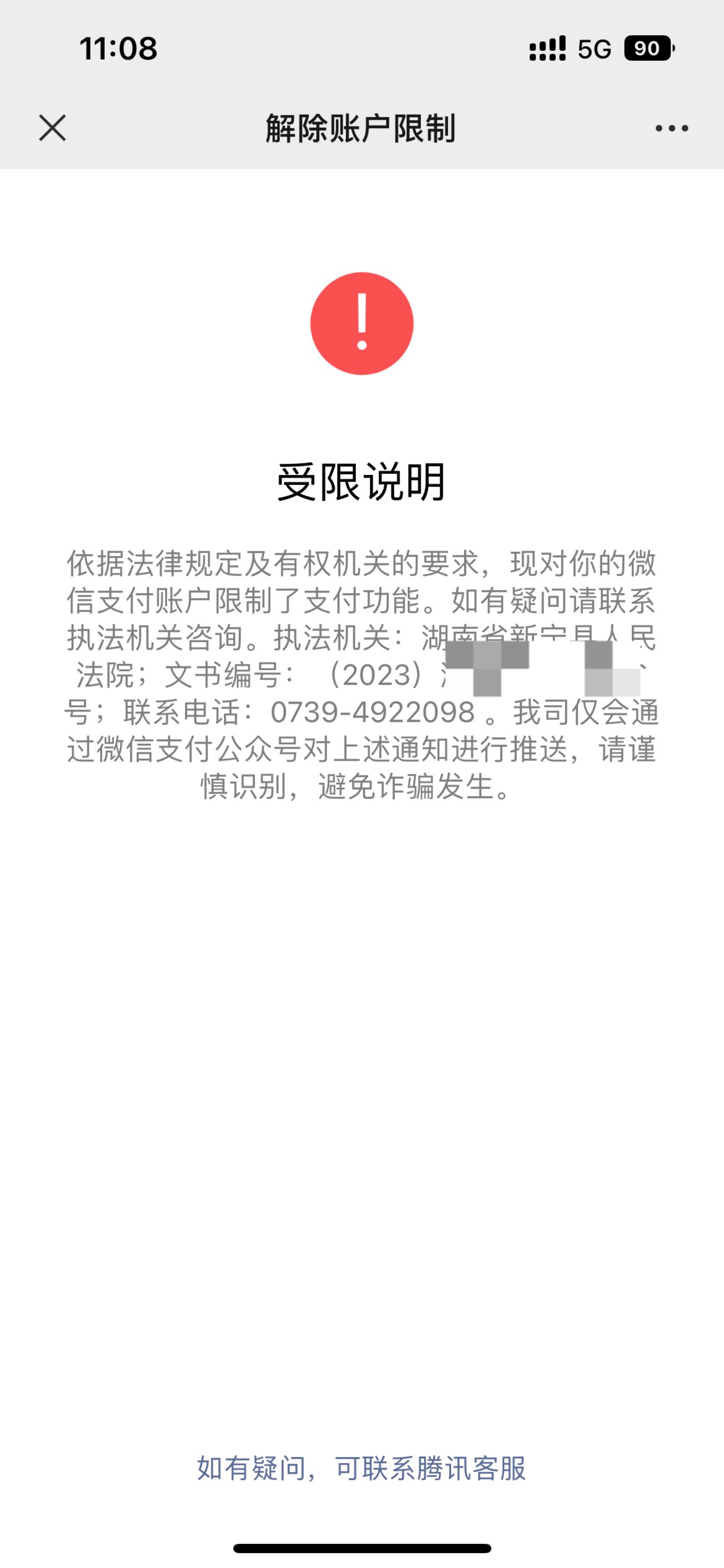 完了完了，微信被法院限制支付了……也不知道是哪个平台…有一样的老哥吗

34 / 作者:红鲤鱼绿鲤鱼 / 