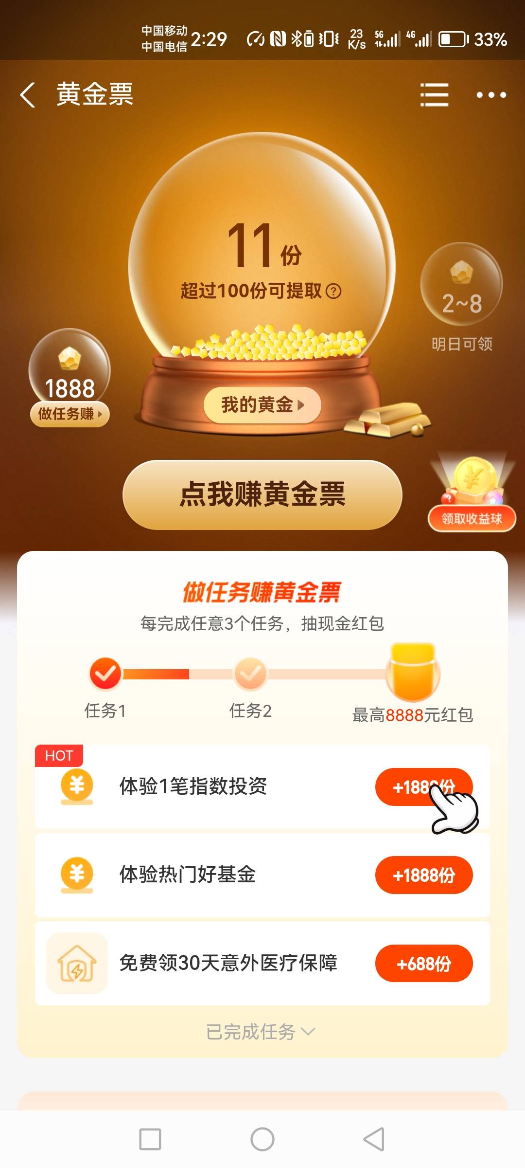 我黄金票，怎么没有财通任务啊

84 / 作者:你好！陌路人 / 