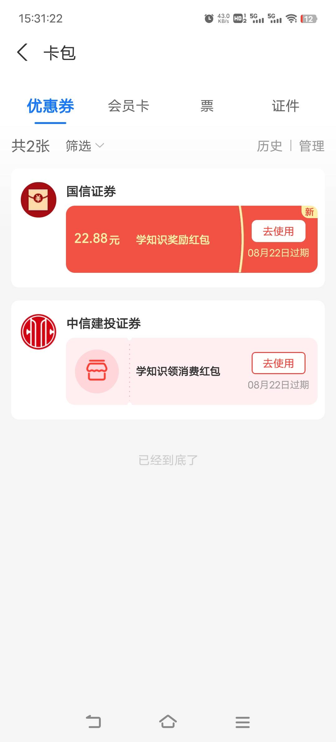 支付宝黄金票，国信证券22.88红包，又来个中信建投18.88？

56 / 作者:晓诚哟 / 