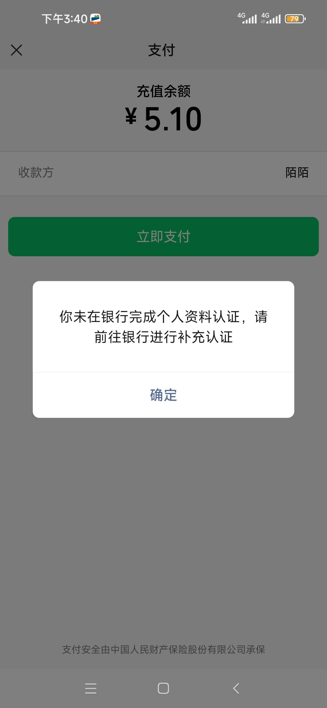 老哥们，河北银行新开的二类账户绑微信立减金，付款提示这，问客服说得先去网点核实，8 / 作者:顺其自然0009 / 