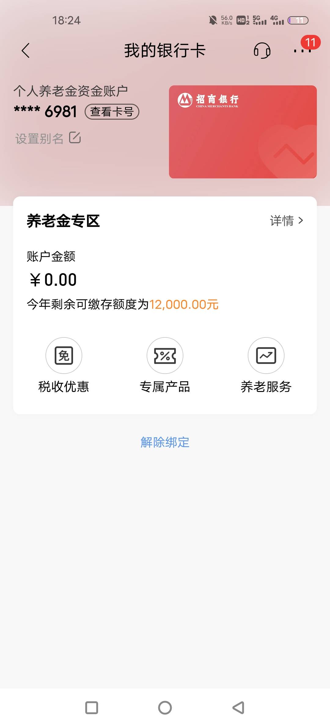 招商养老金可以绑定哪里有钱啊

99 / 作者:北gjh / 