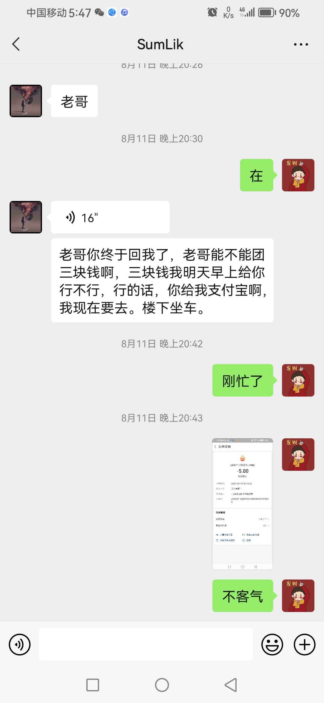 借3块给你5块，微信我给你删了，不要了，一辈子你TM吃不上4个菜，谁的钱不是辛苦赚来8 / 作者:魏爷 / 