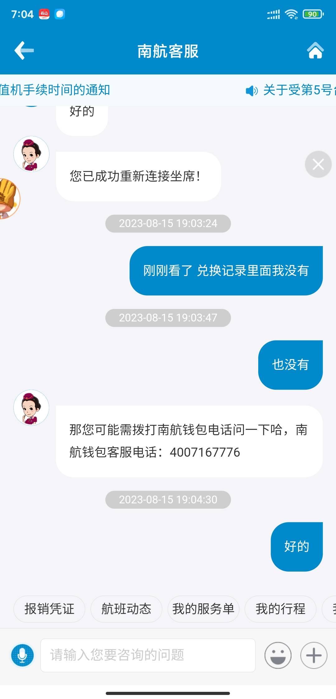 南航换的10美团外卖券 卡了一下 退出去进去就没了  有老哥也如此么？ 问客服叫我已经2 / 作者:不负韶华、 / 