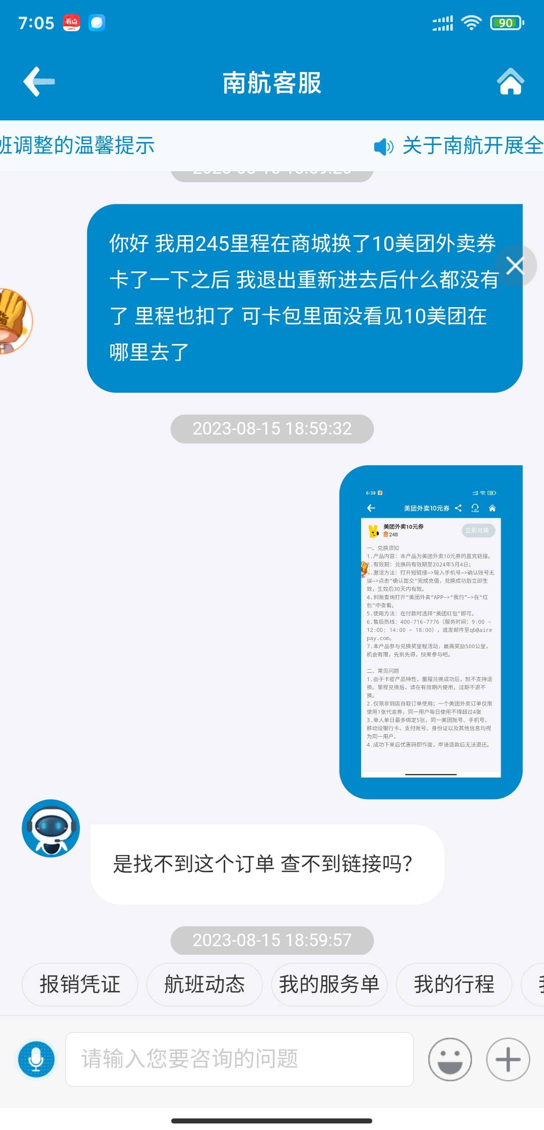 南航换的10美团外卖券 卡了一下 退出去进去就没了  有老哥也如此么？ 问客服叫我已经55 / 作者:不负韶华、 / 