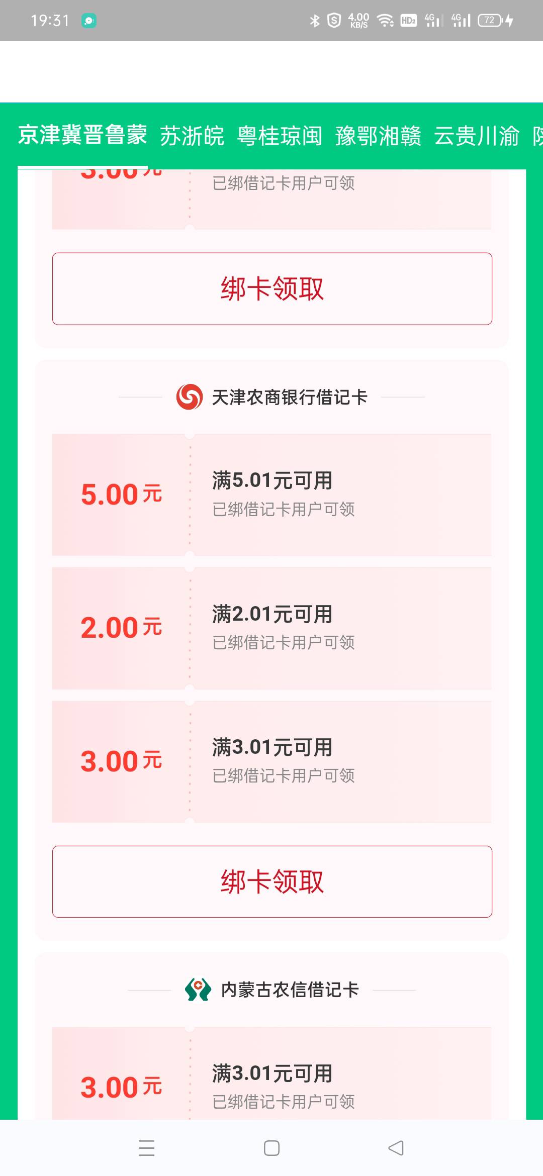 现在农信卡还有什么可以开的，武汉农商，张家港农商，广东农信，南海农信，成都农商，49 / 作者:冲在第一线 / 