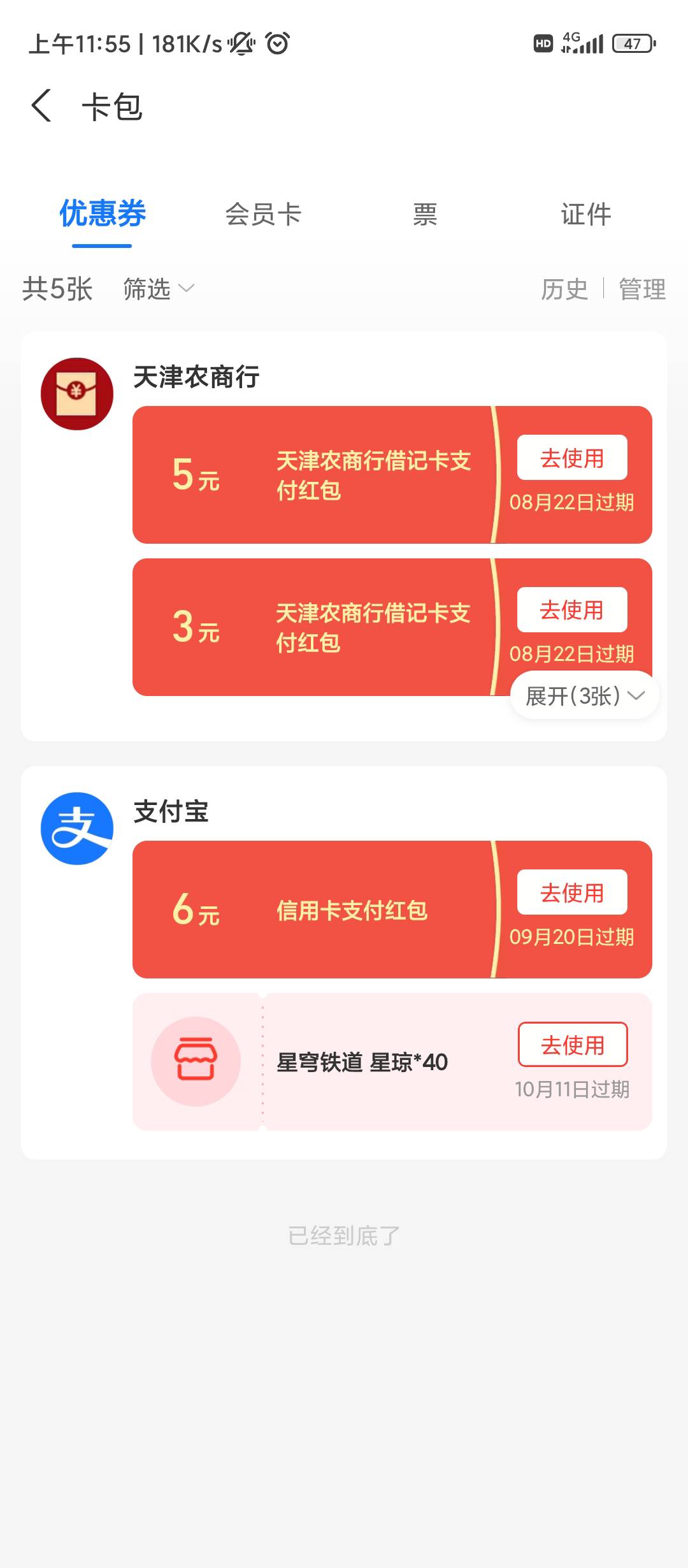 天津农商银行能定位天津开通吗？

54 / 作者:滿船清梦压星河 / 