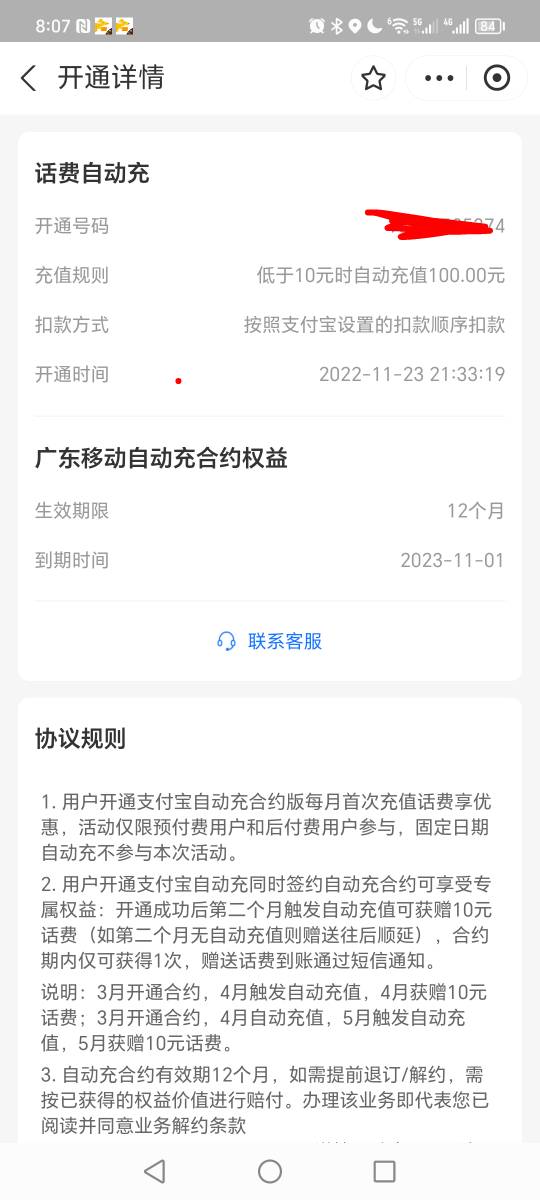 老哥们这个能申请移动嘛，他麻比的我设置低于10元自动续费，我还有50话费呢，有扣我1063 / 作者:有水。快冲啊 / 