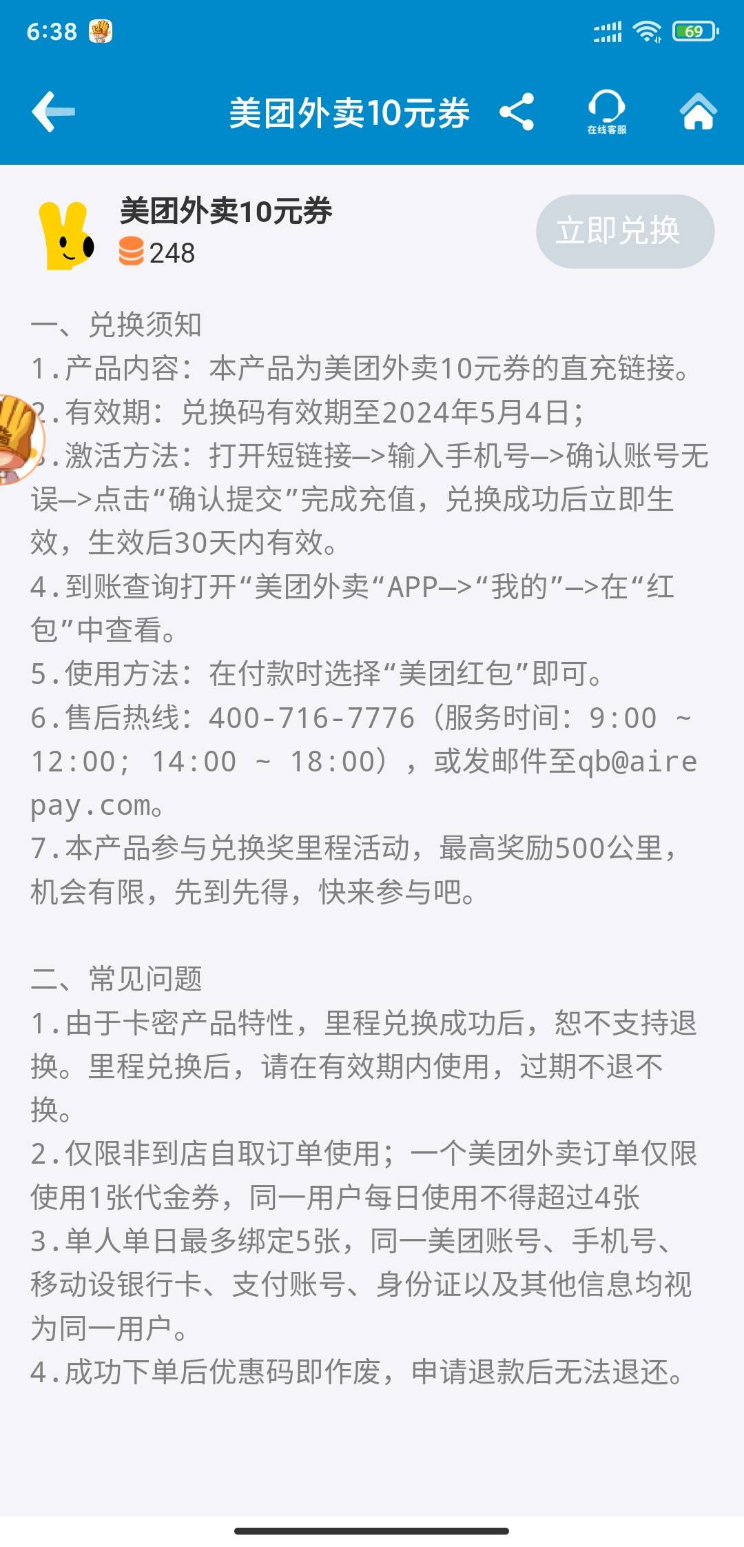 南航里程兑换10美团券  吞里程数量后找不到任务兑换记录也无法使用的 老哥是如何处理16 / 作者:不负韶华、 / 