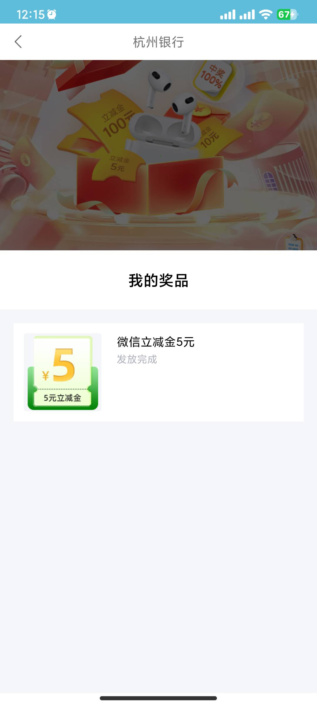首发 杭州银行app（不是宝石山那个)开过二类的 首页权益中心进去横幅第三个买一笔1元