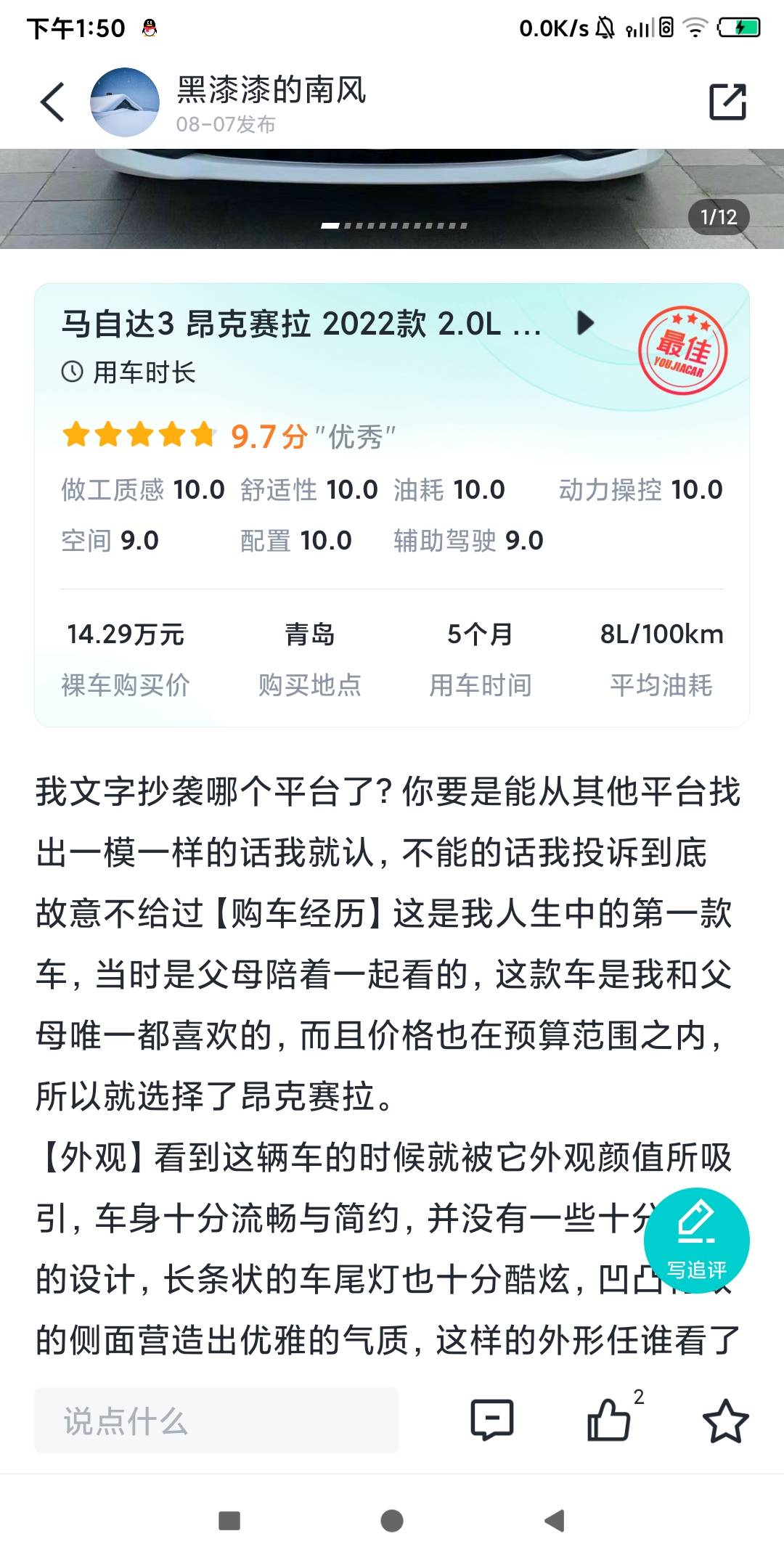 这平台吃硬不吃软，不骂他不给过



86 / 作者:黑漆漆的东云 / 