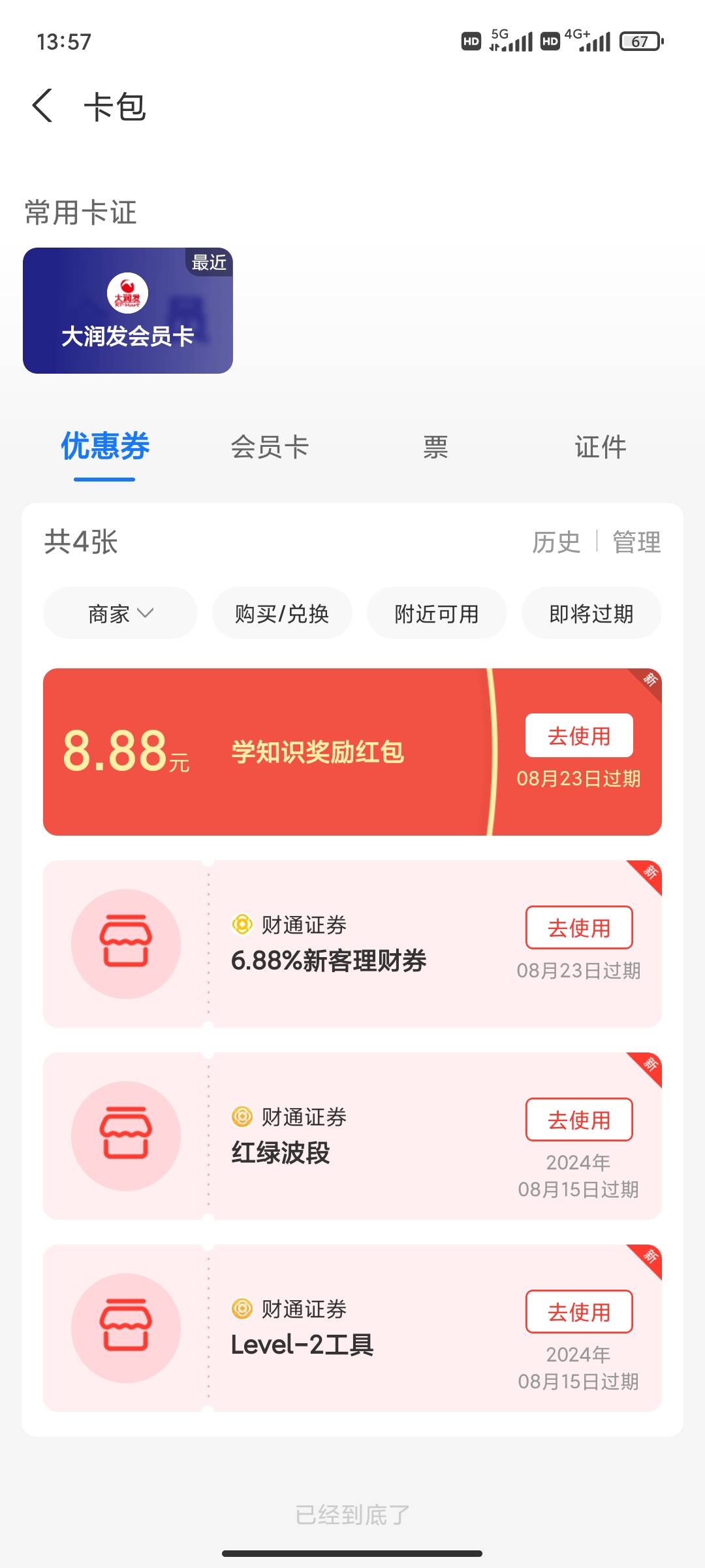 支付宝财通证才16.88真不想开户看其他老歌都是20多

76 / 作者:永恒yi / 